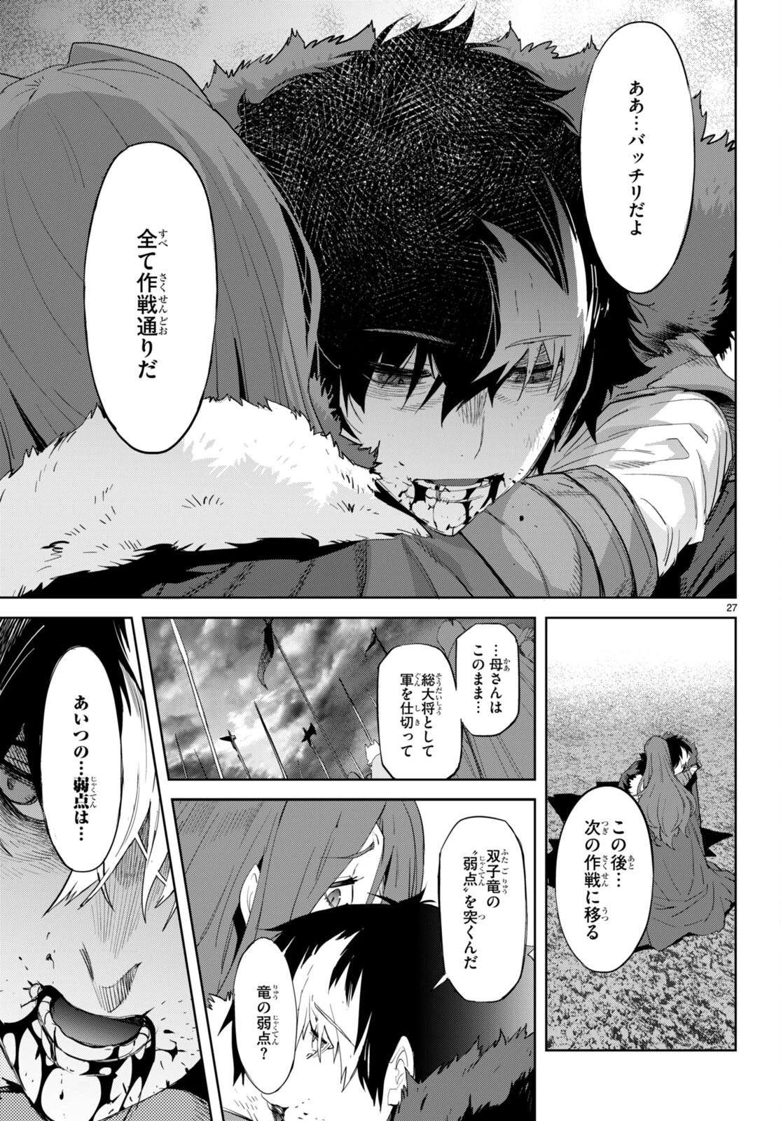 ゲーム オブ ファミリア 　―家族戦記― 第49話 - 27