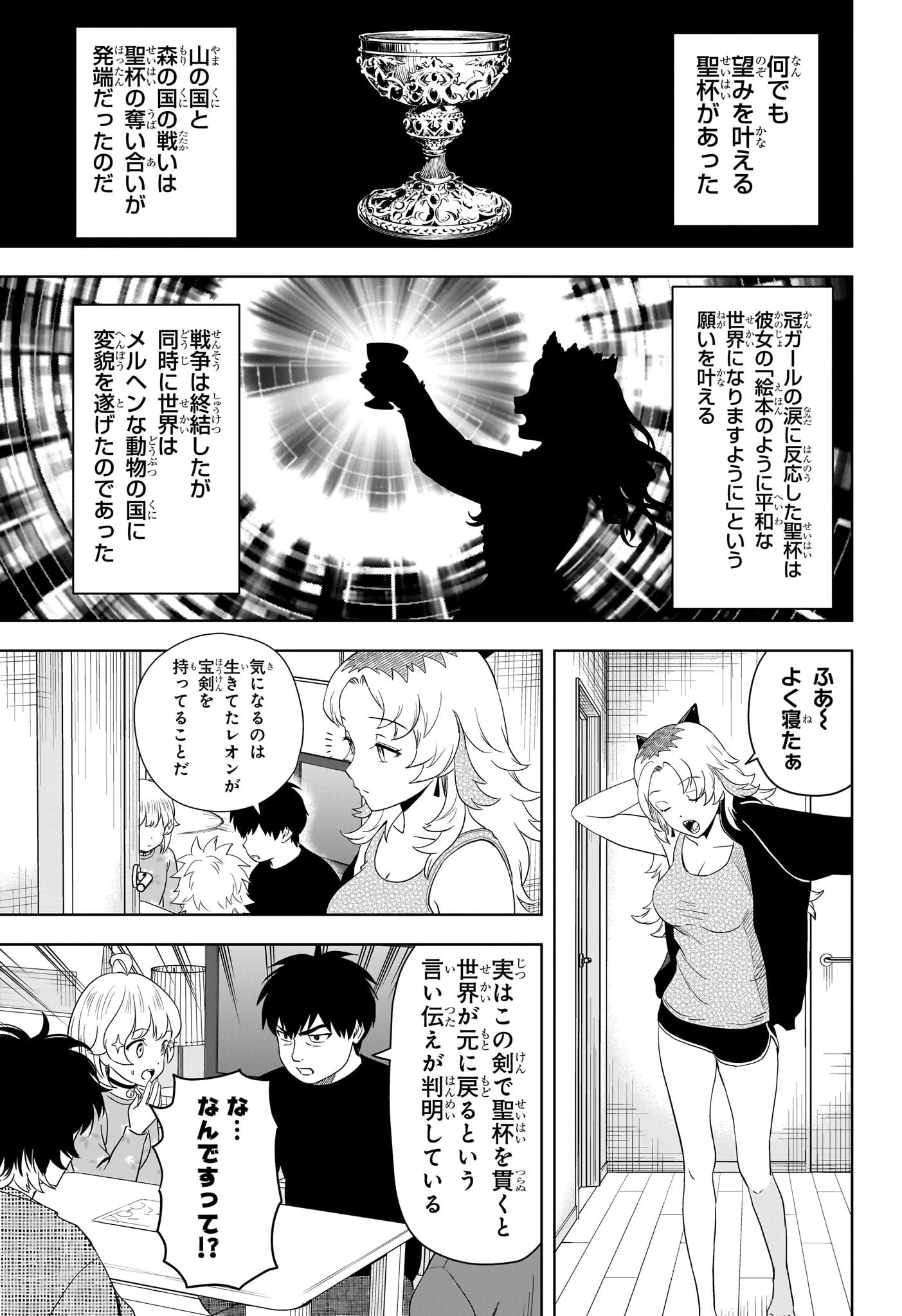 ウィッチ ウォッチ 第208話 - 16
