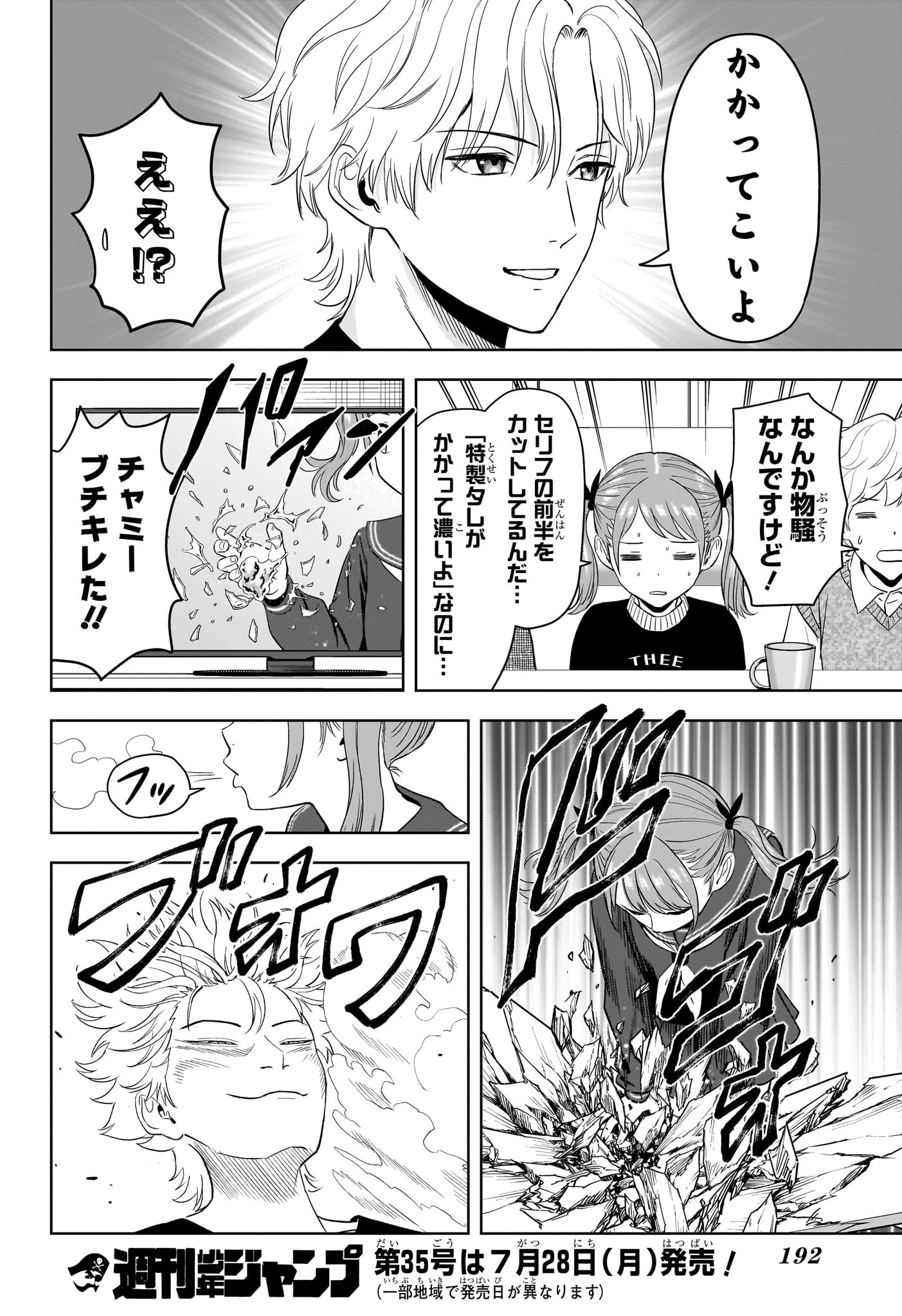 ウィッチ ウォッチ 第210話 - 18