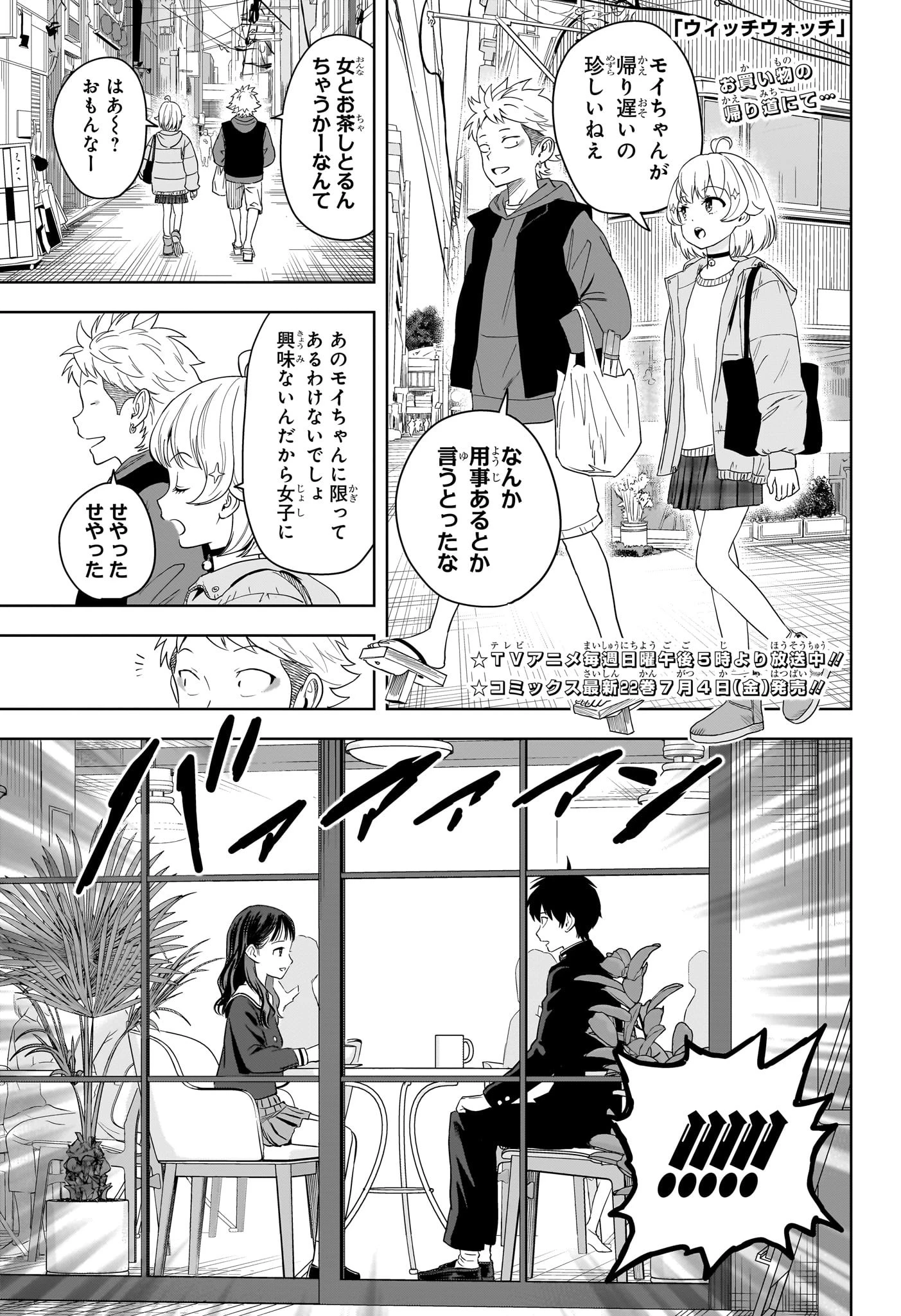 ウィッチ ウォッチ 第207話 - 1