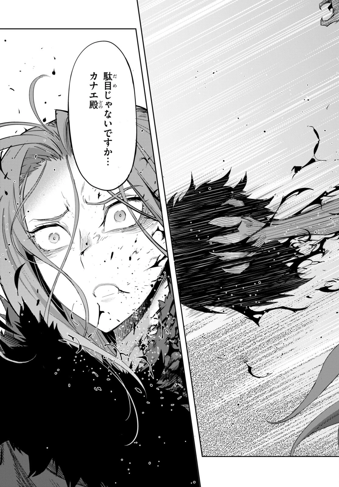 ゲーム オブ ファミリア 　―家族戦記― 第49話 - 29