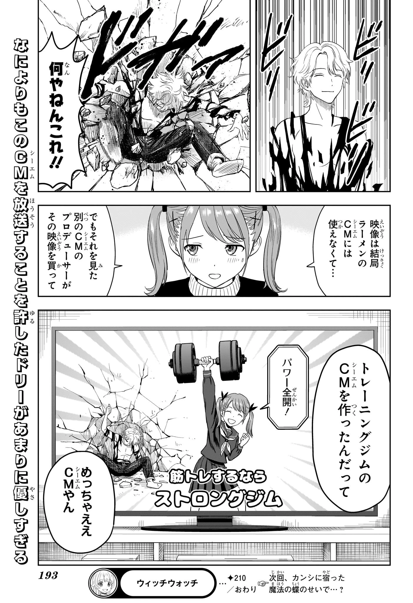 ウィッチ ウォッチ 第210話 - 19