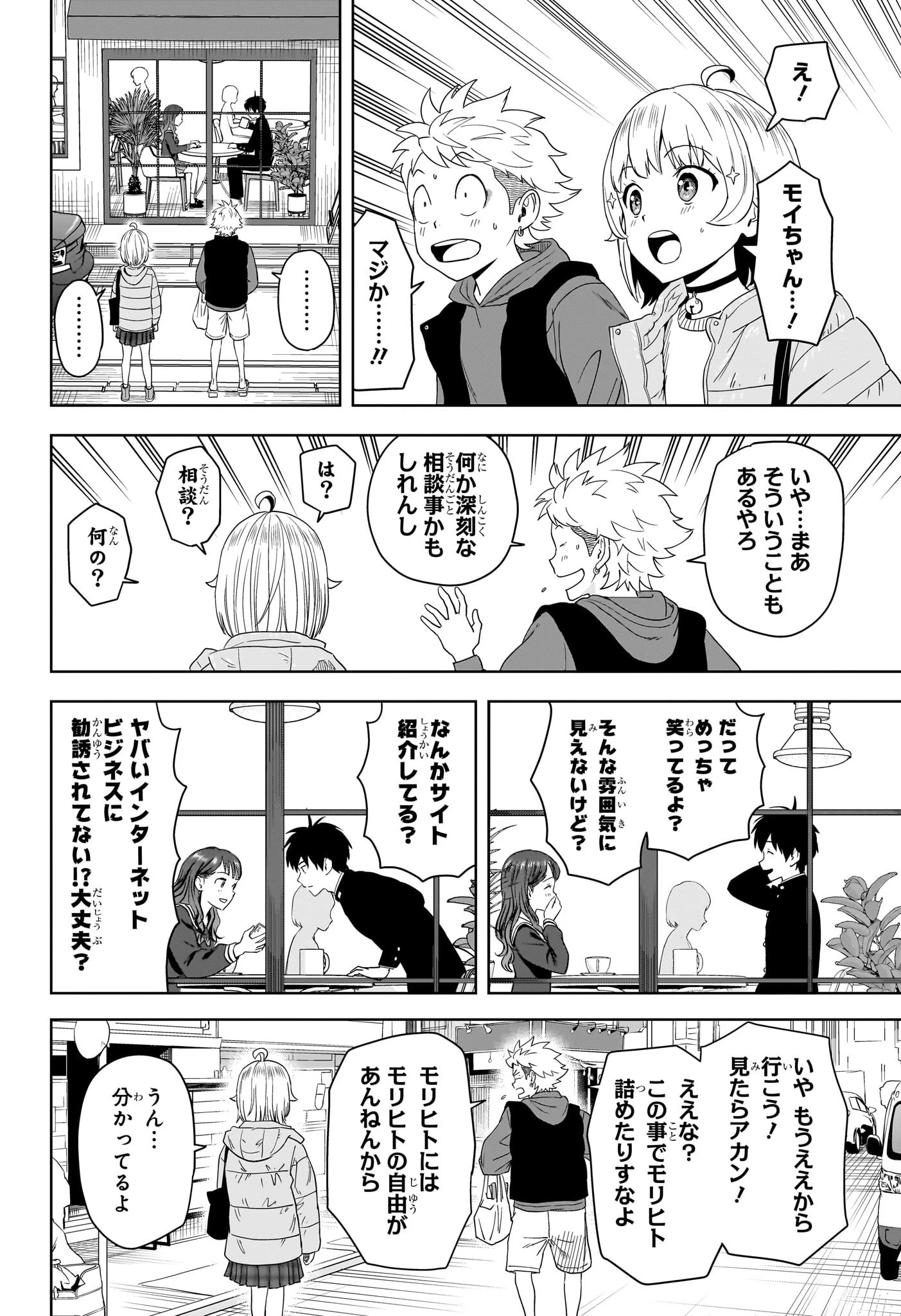 ウィッチ ウォッチ 第207話 - 2