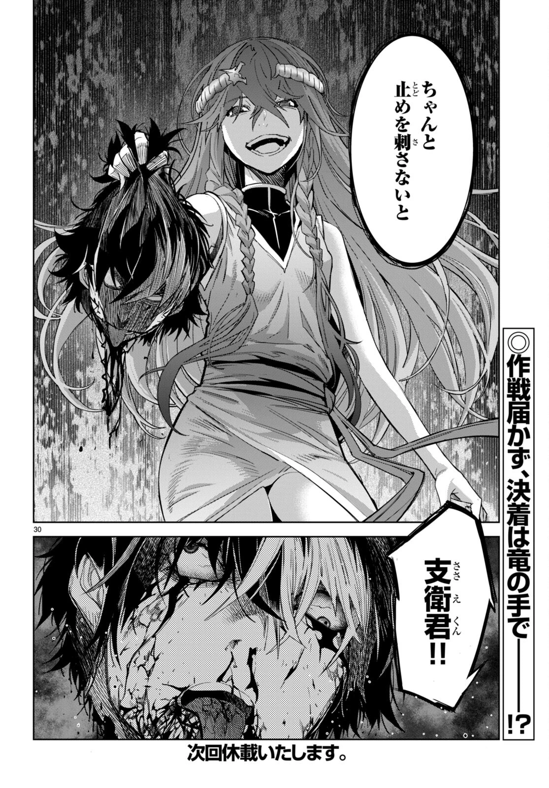 ゲーム オブ ファミリア 　―家族戦記― 第49話 - 30