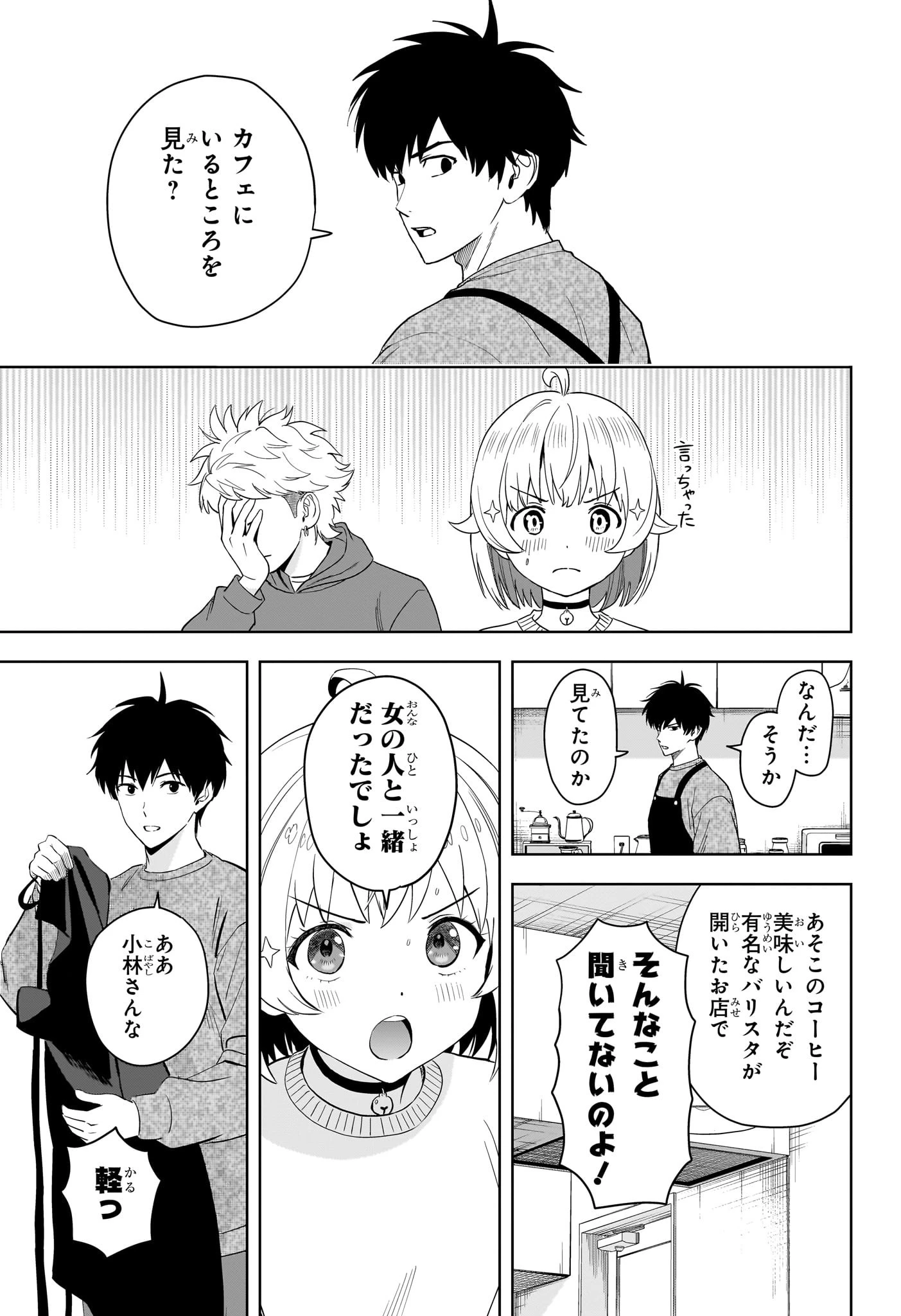 ウィッチ ウォッチ 第207話 - 3