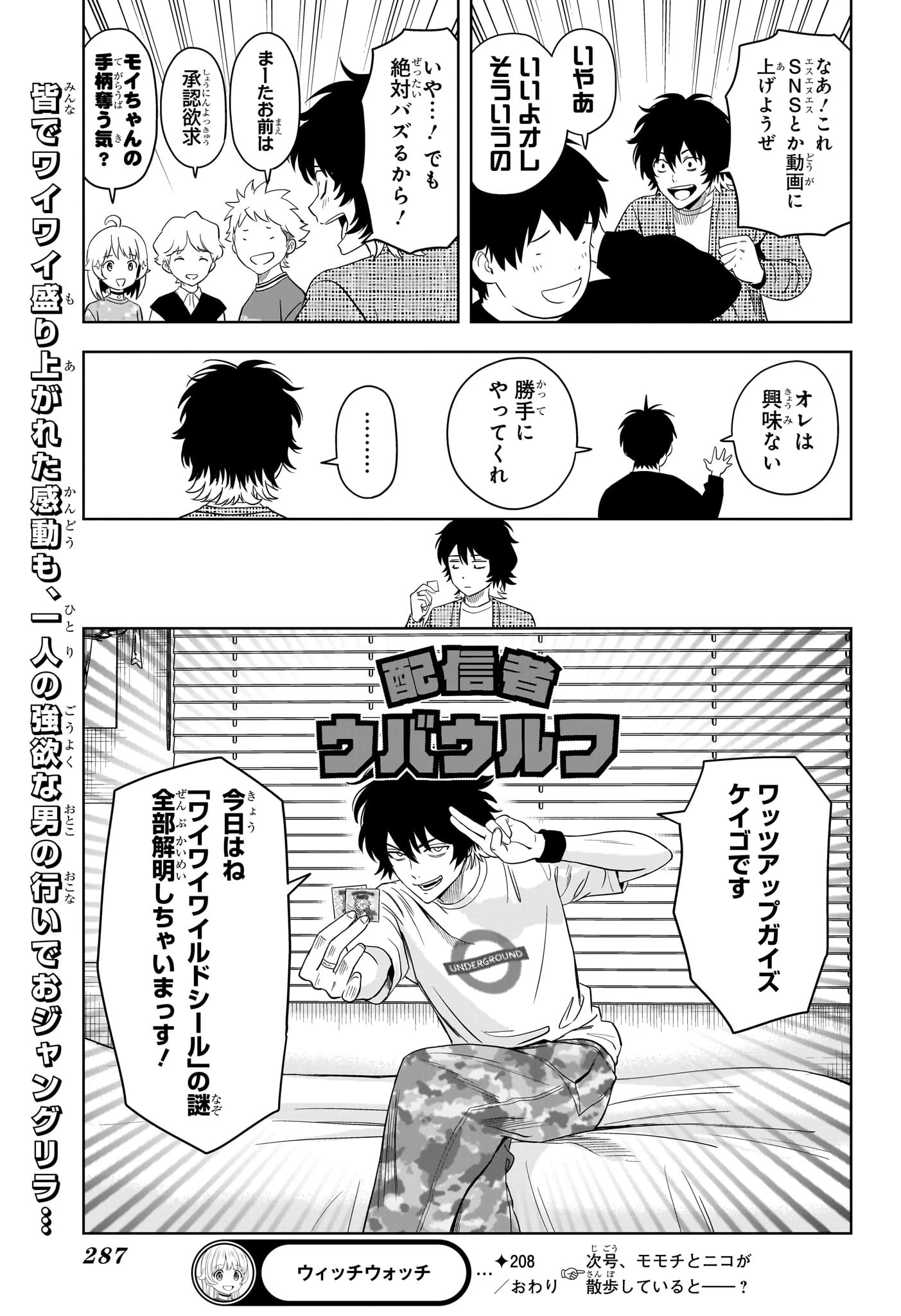 ウィッチ ウォッチ 第208話 - 20