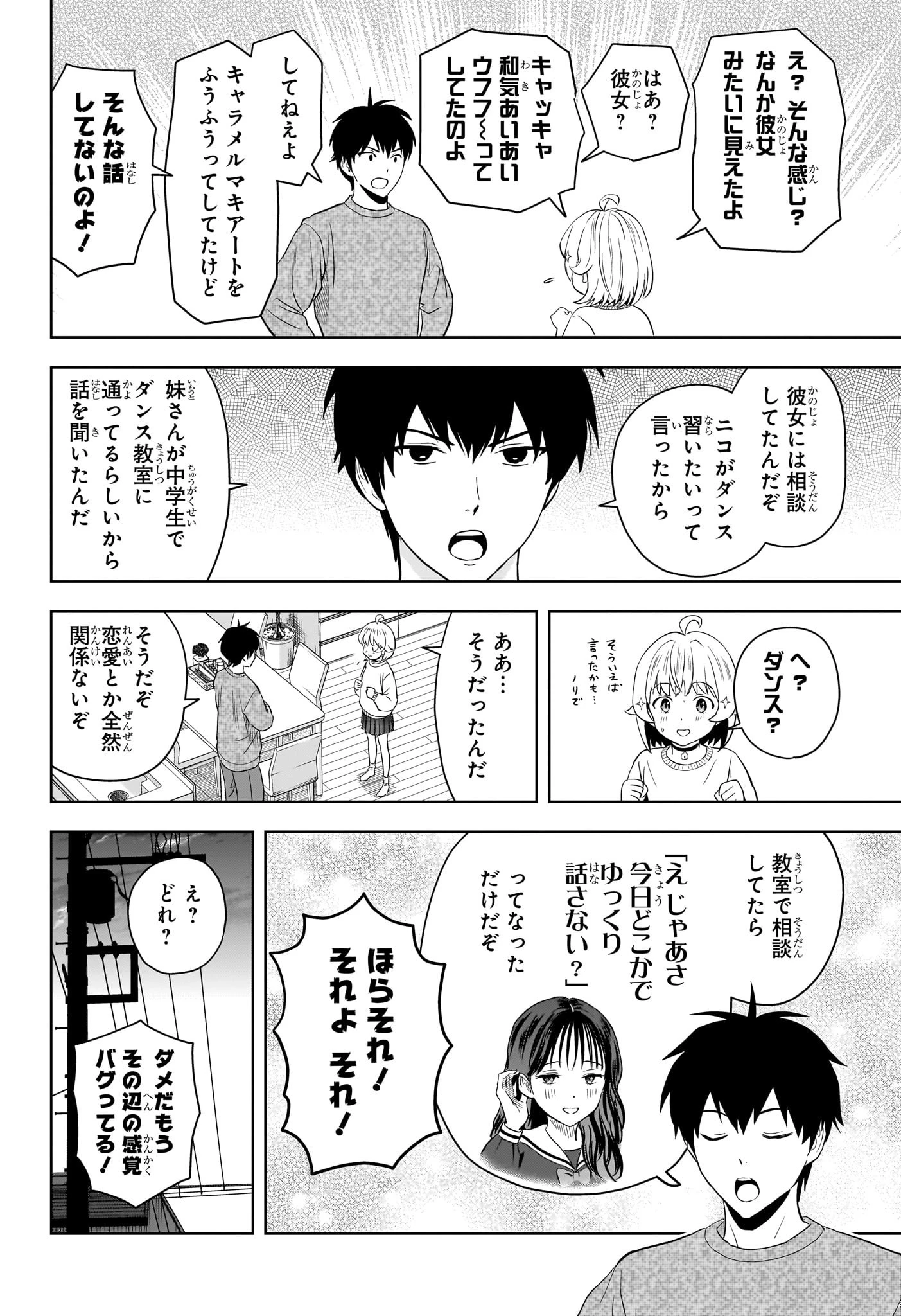 ウィッチ ウォッチ 第207話 - 4