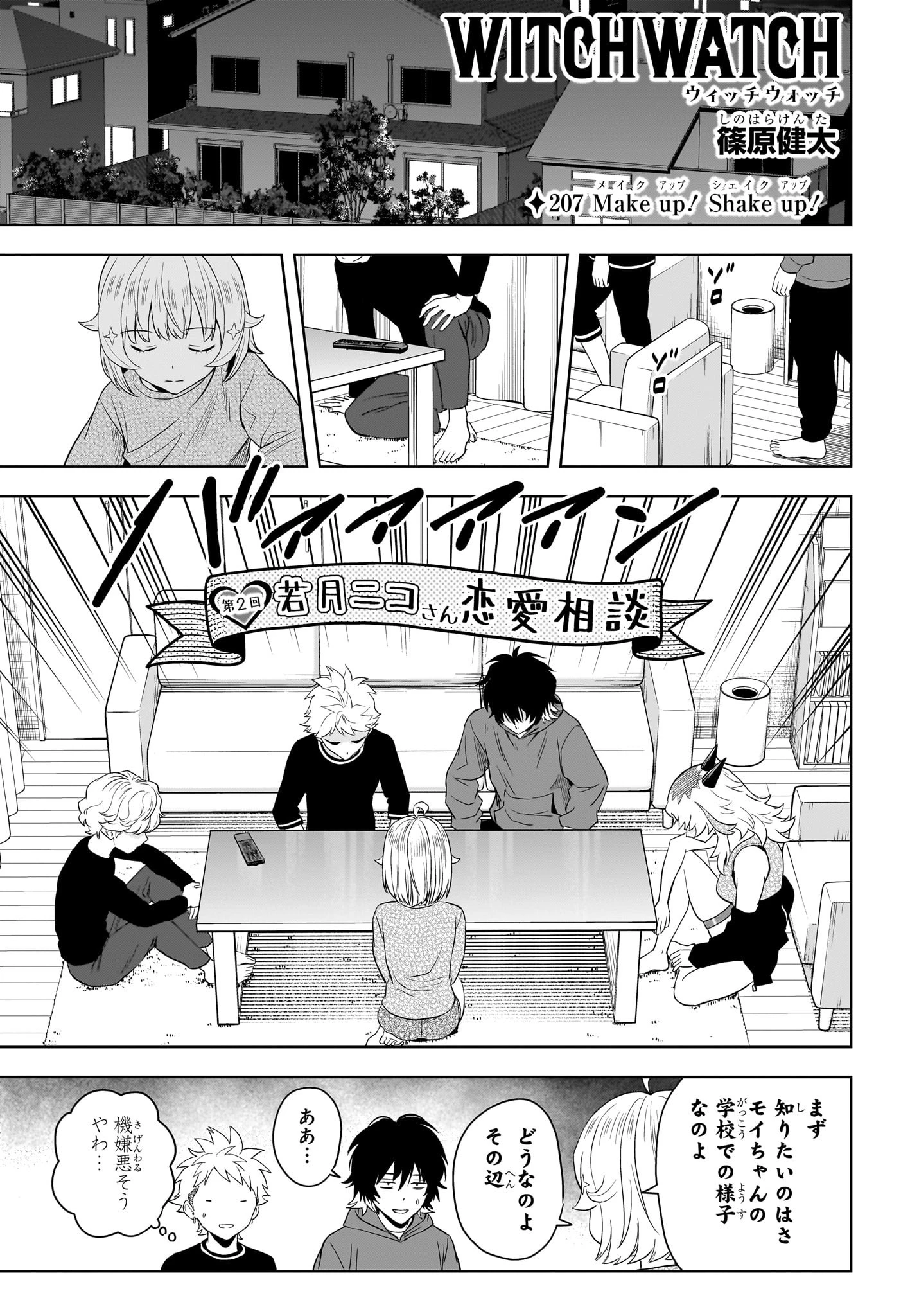 ウィッチ ウォッチ 第207話 - 5