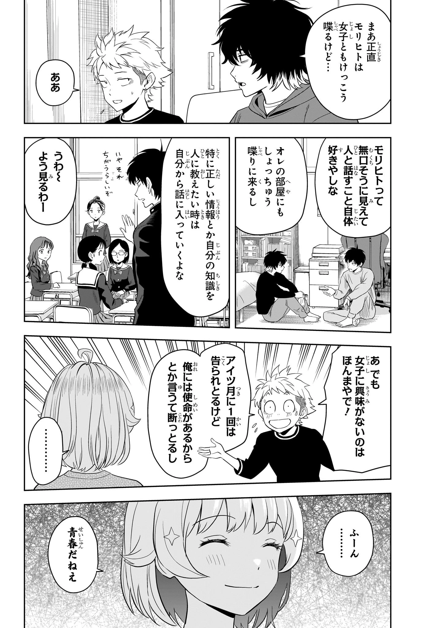ウィッチ ウォッチ 第207話 - 6
