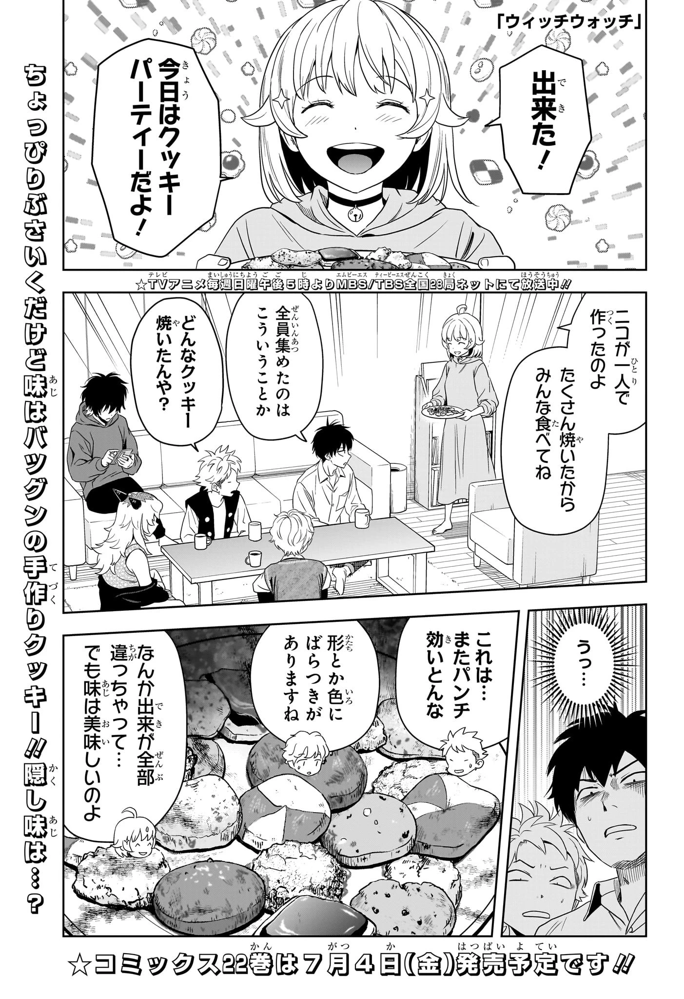 ウィッチ ウォッチ 第206話 - 1