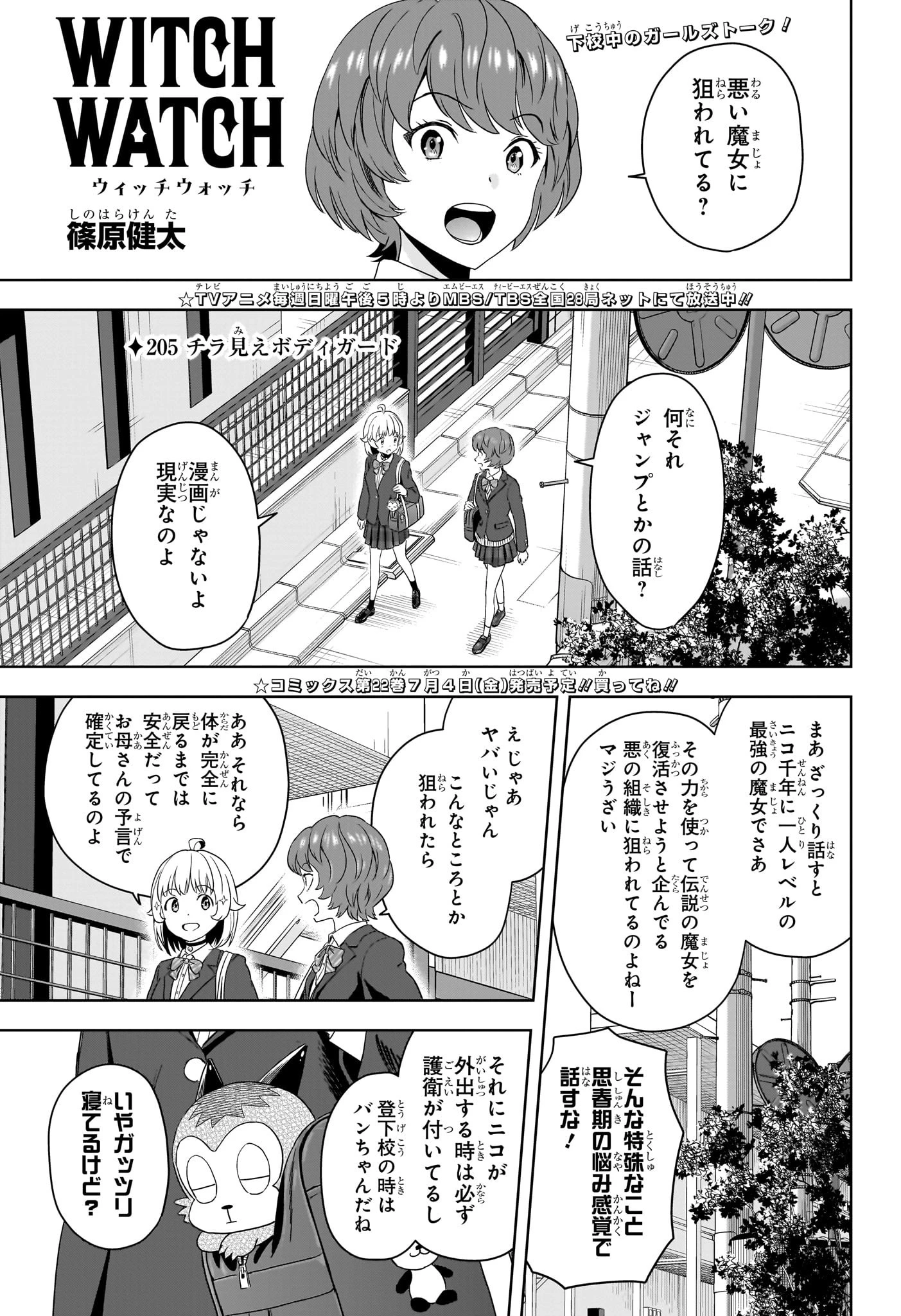 ウィッチ ウォッチ 第205話 - 1