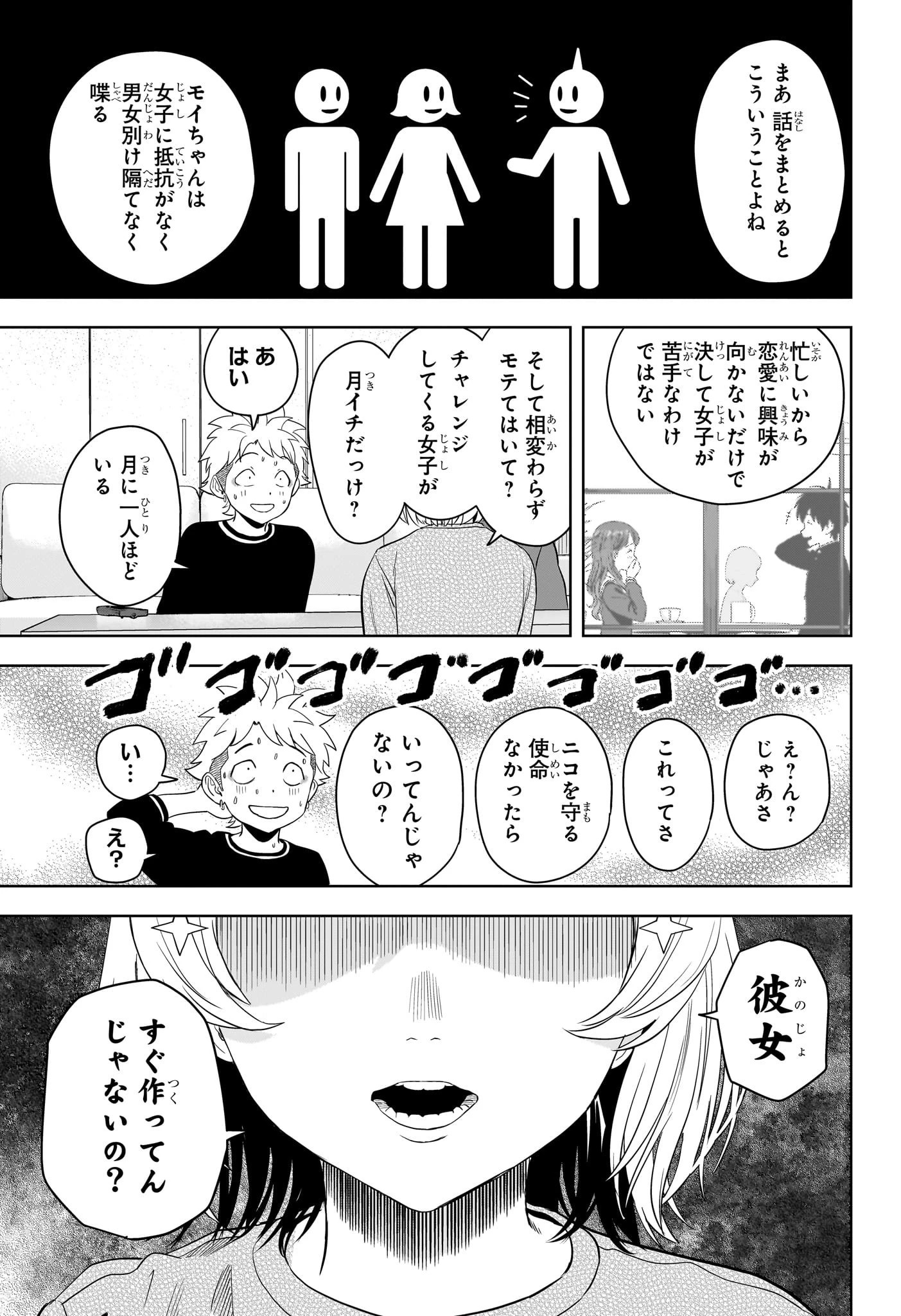 ウィッチ ウォッチ 第207話 - 7