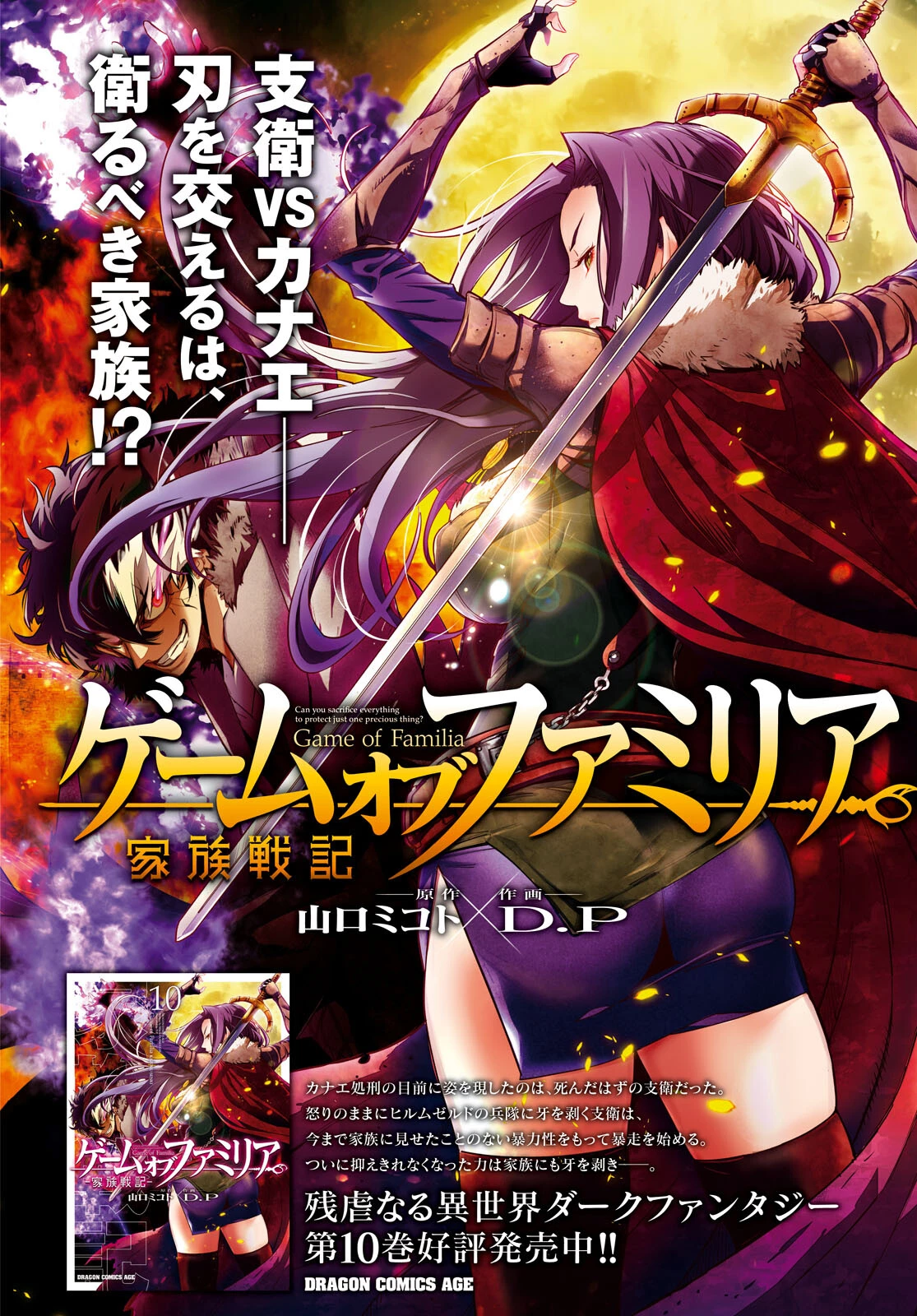 ゲーム オブ ファミリア 　―家族戦記― 第50話 - 2