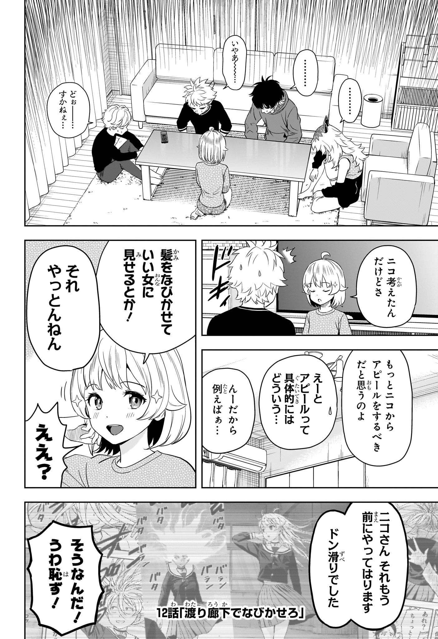 ウィッチ ウォッチ 第207話 - 8