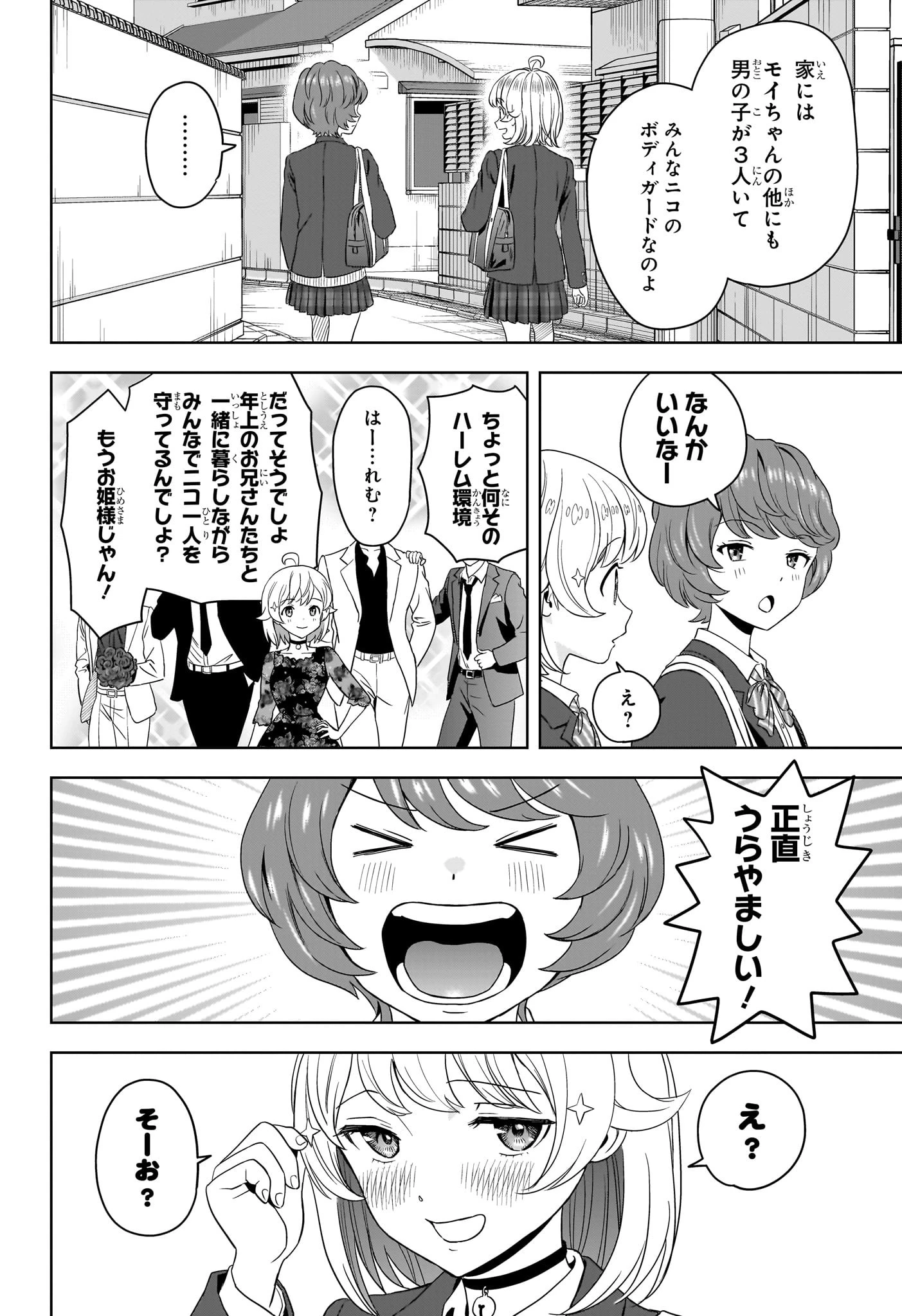 ウィッチ ウォッチ 第205話 - 2