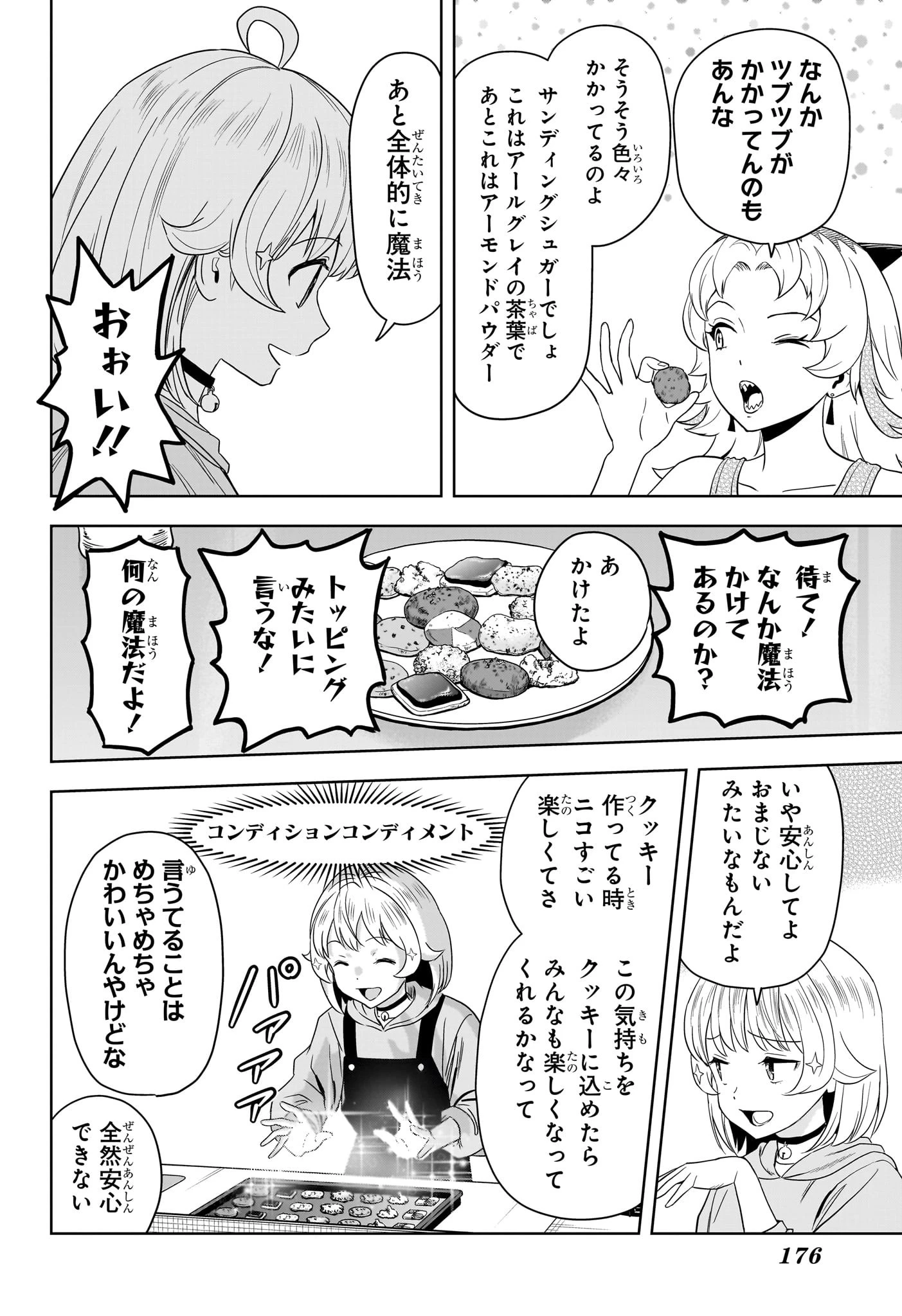 ウィッチ ウォッチ 第206話 - 2