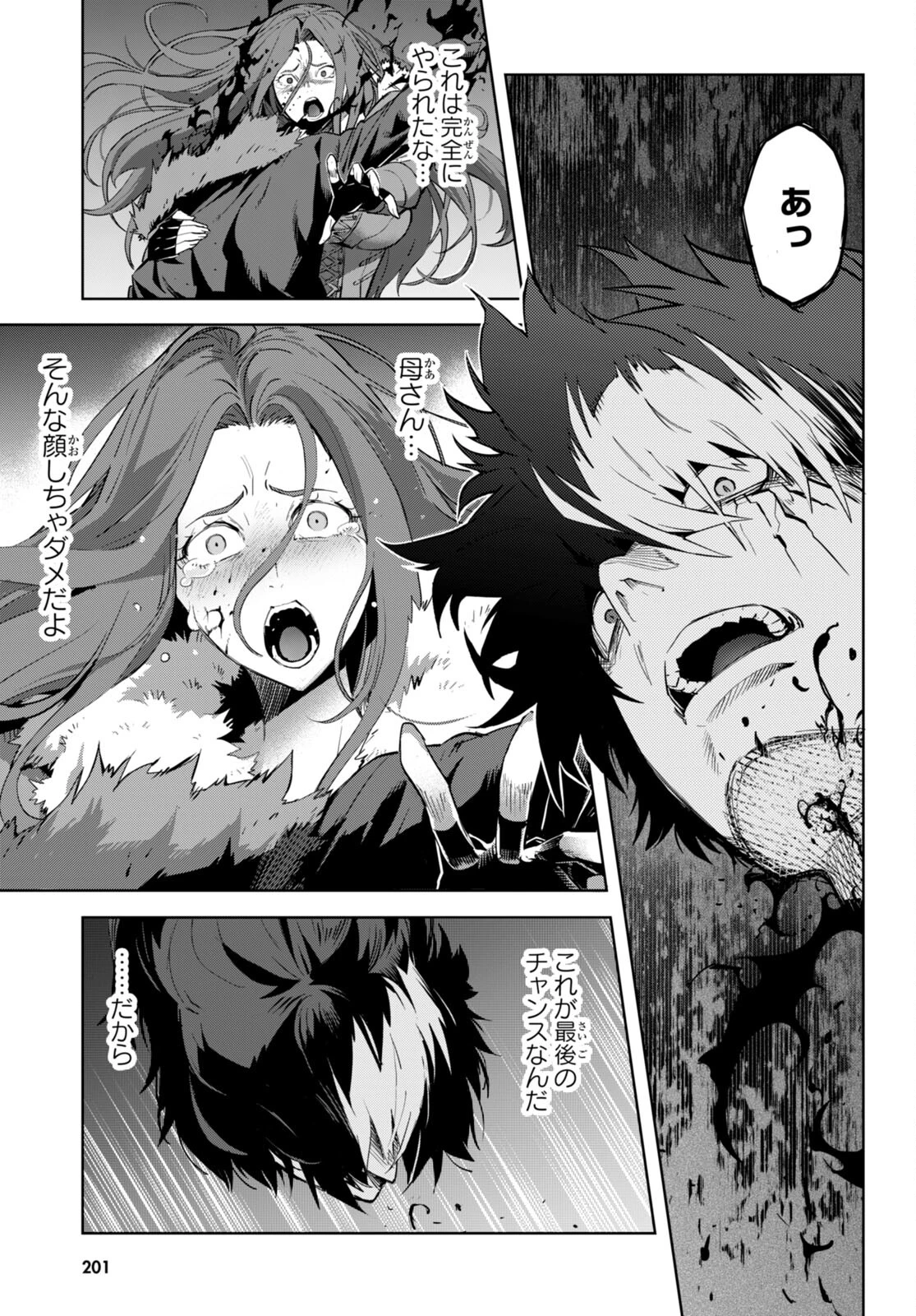 ゲーム オブ ファミリア 　―家族戦記― 第50話 - 3