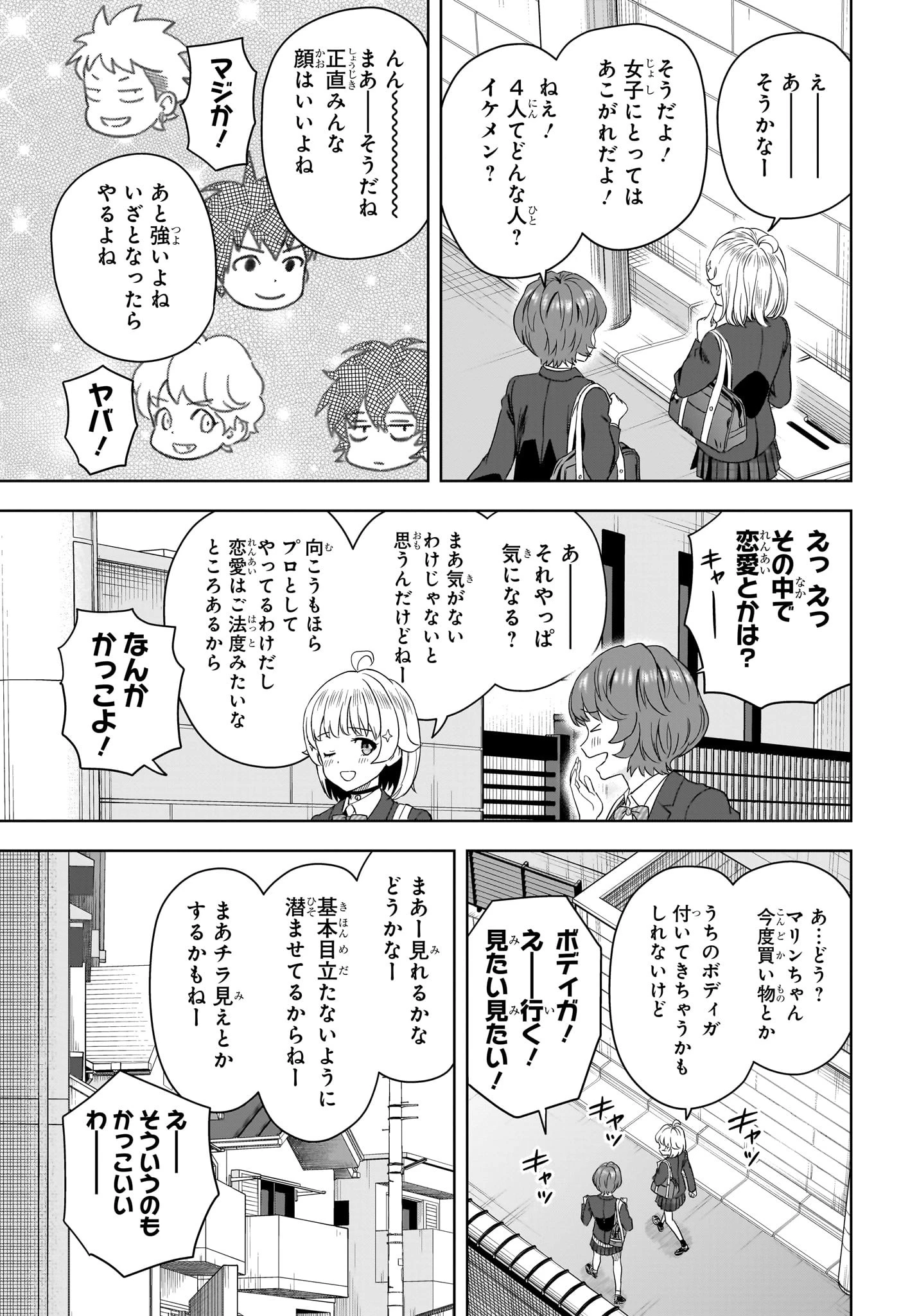 ウィッチ ウォッチ 第205話 - 3
