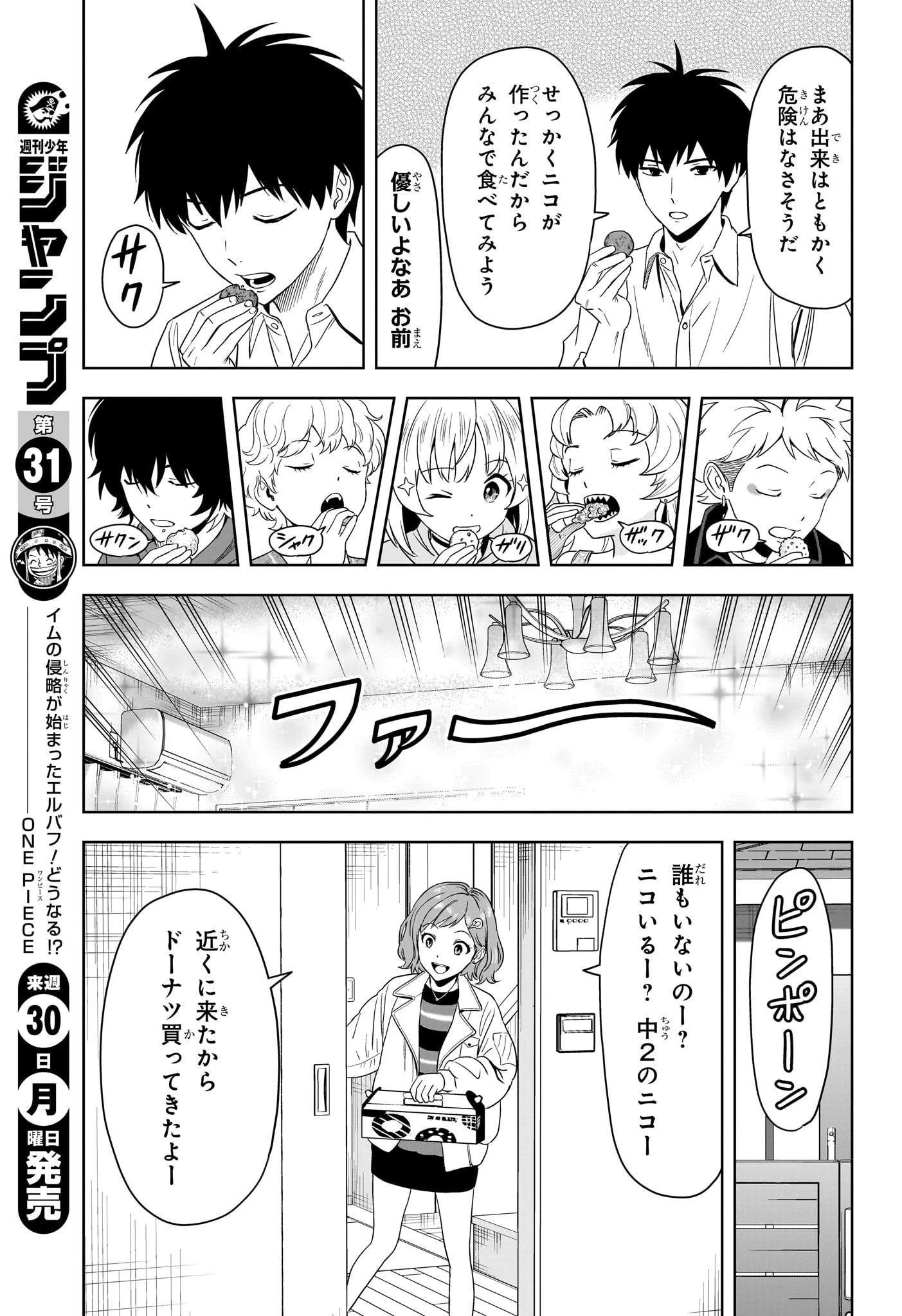 ウィッチ ウォッチ 第206話 - 3