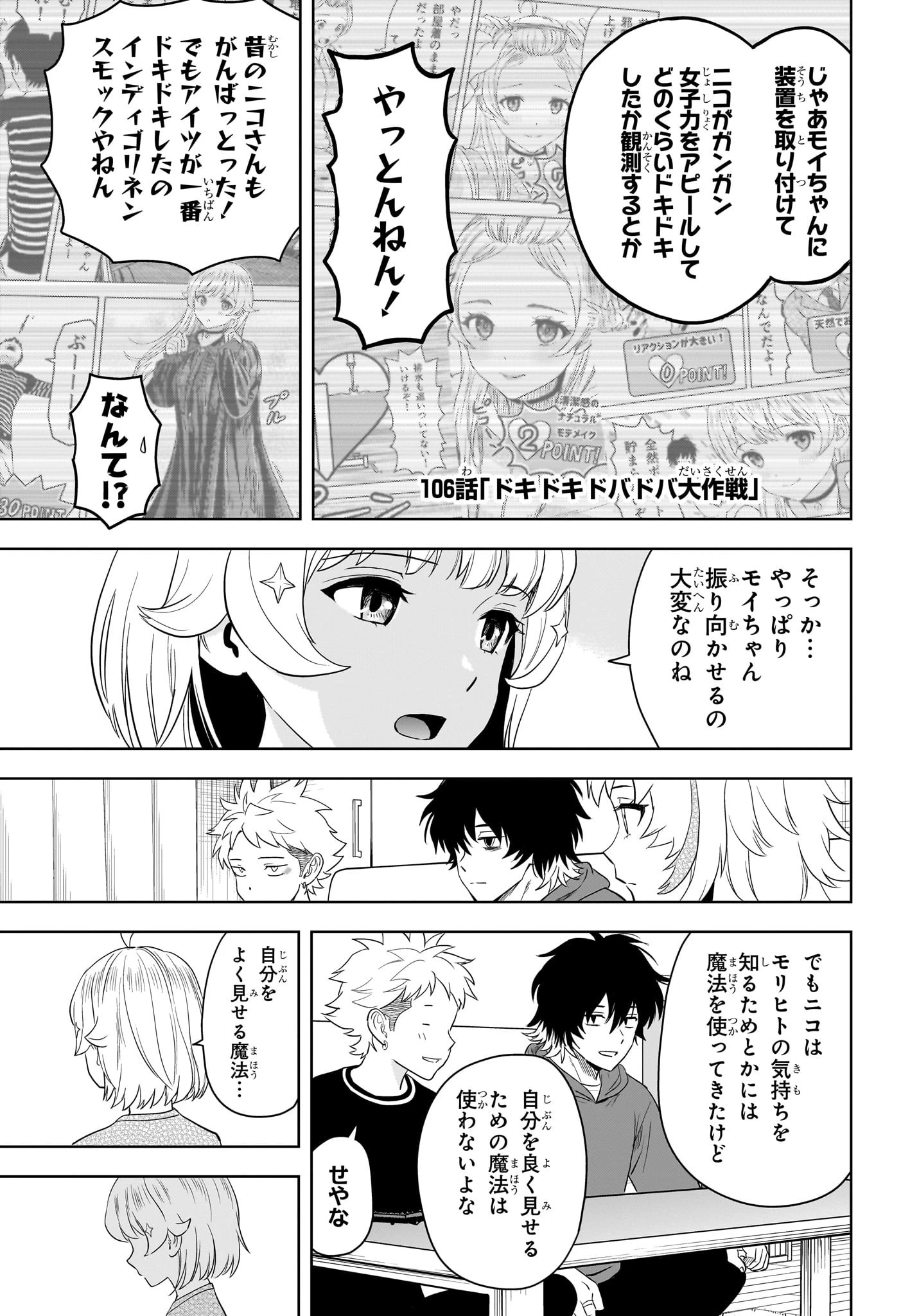ウィッチ ウォッチ 第207話 - 9