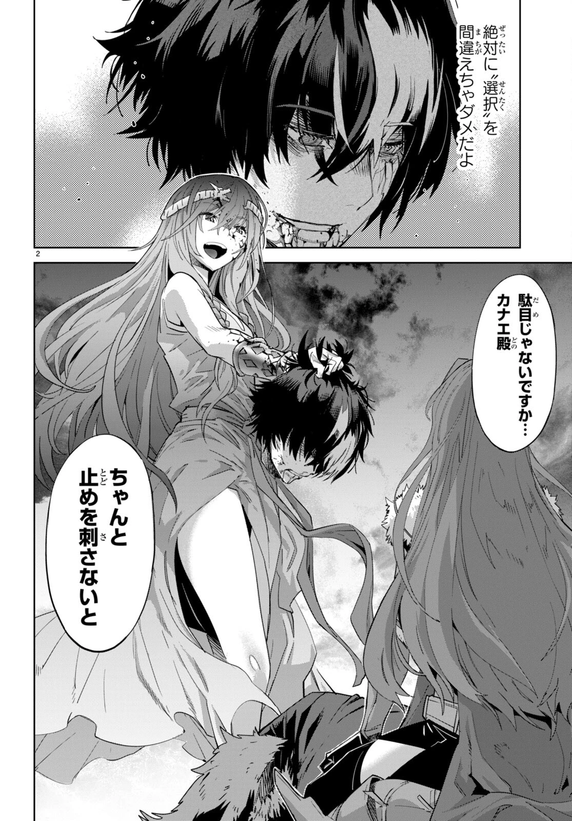 ゲーム オブ ファミリア 　―家族戦記― 第50話 - 4