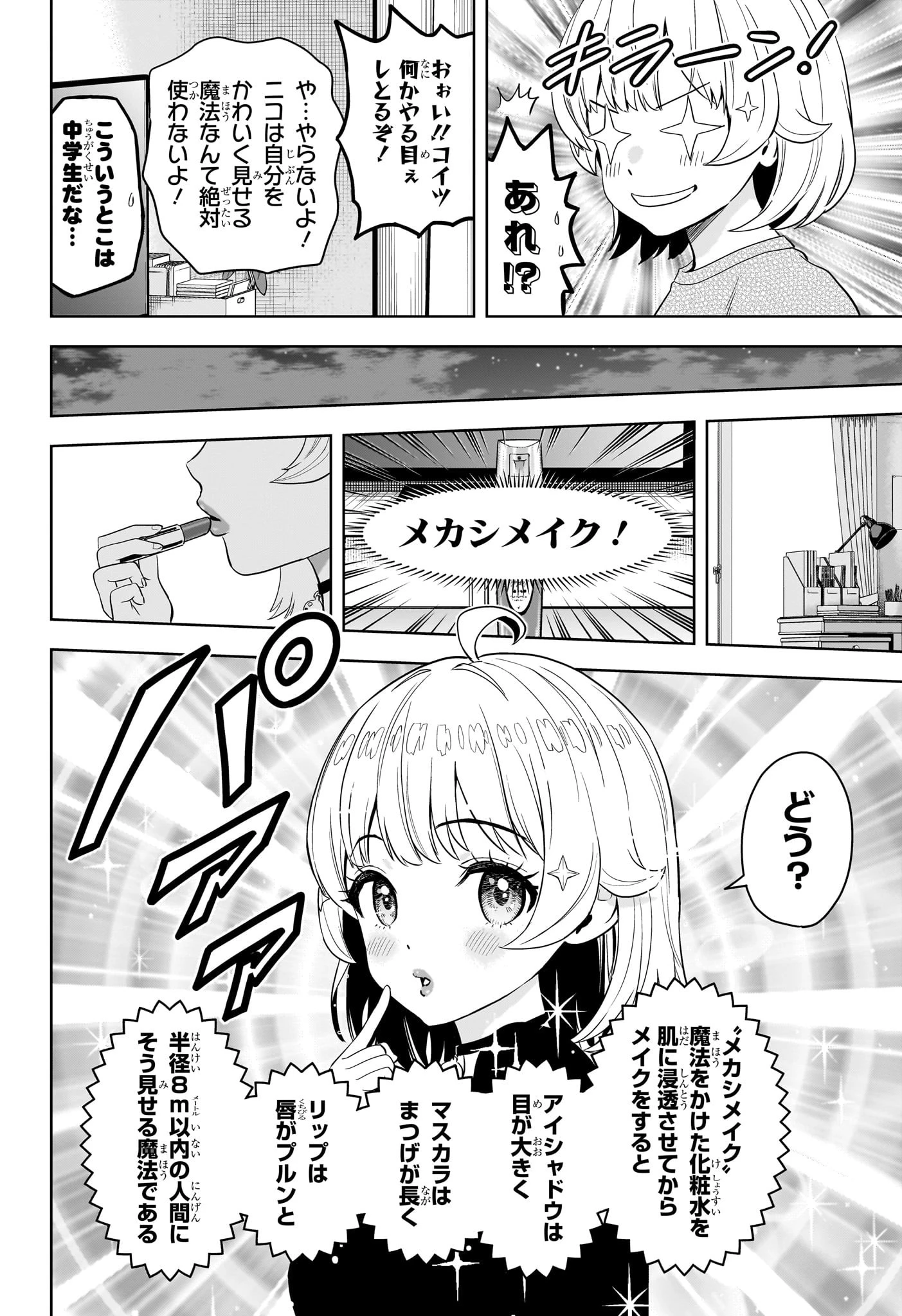ウィッチ ウォッチ 第207話 - 10