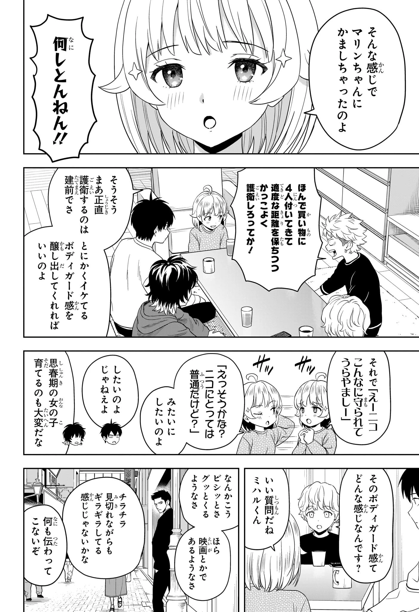 ウィッチ ウォッチ 第205話 - 4