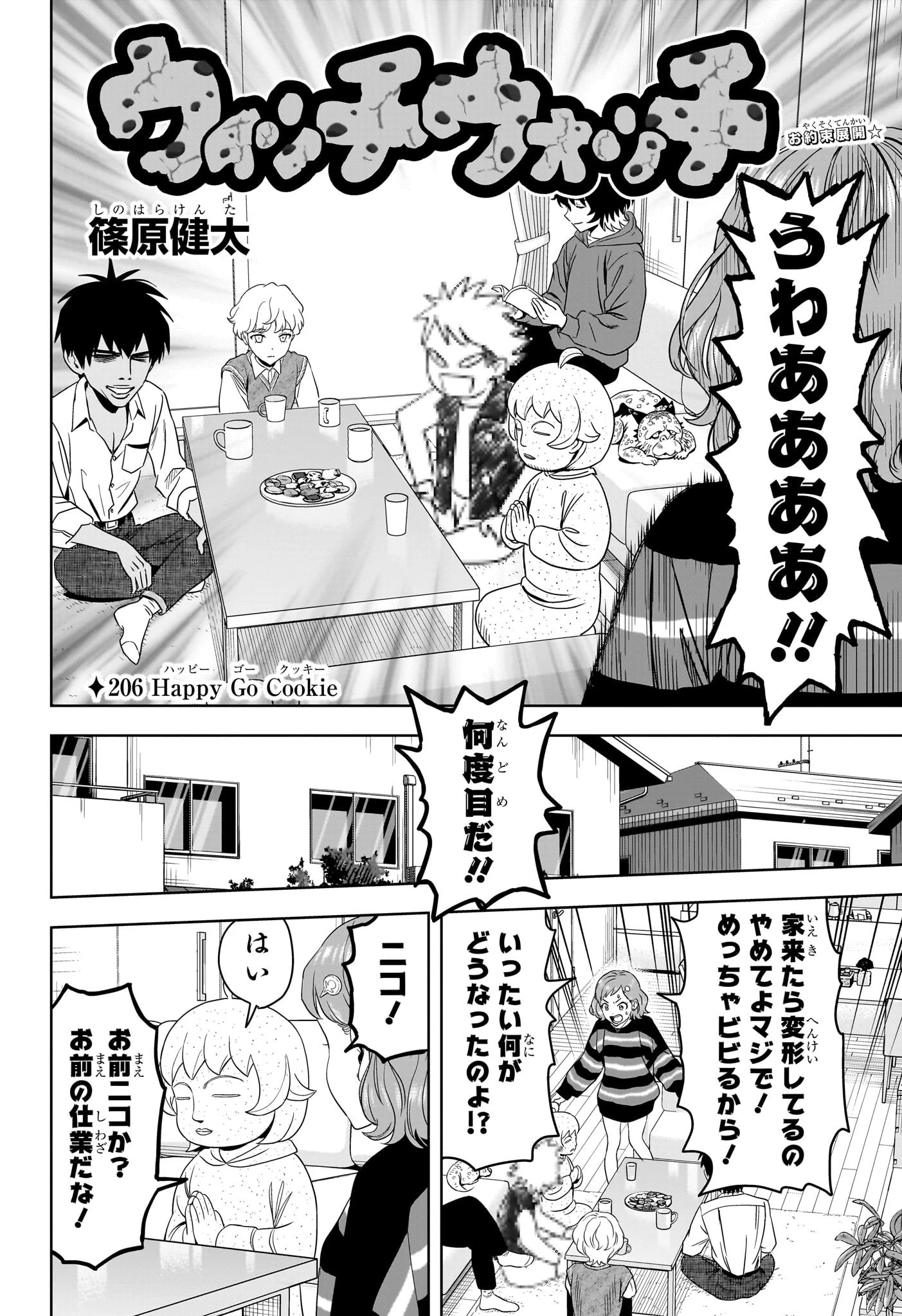 ウィッチ ウォッチ 第206話 - 4