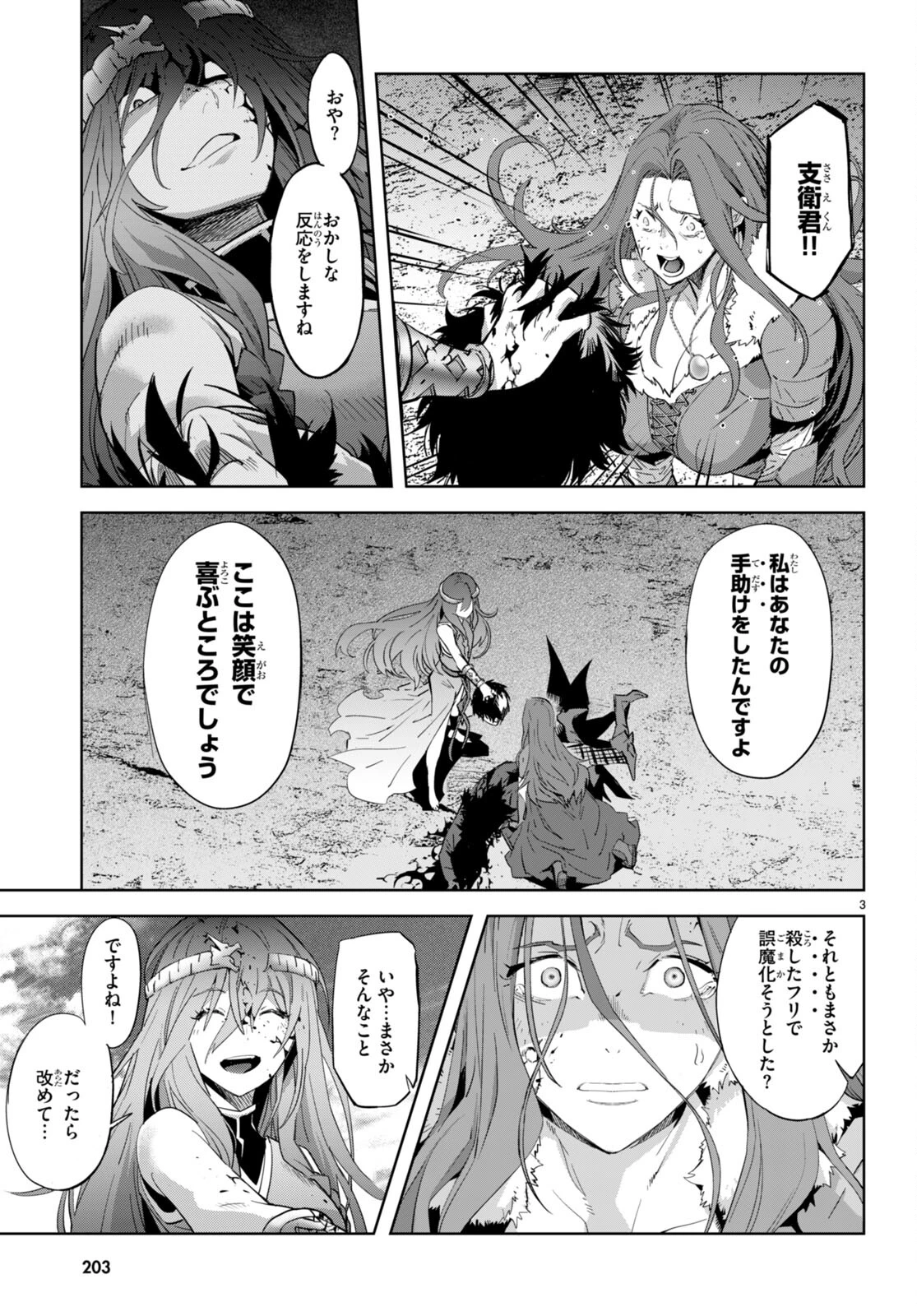 ゲーム オブ ファミリア 　―家族戦記― 第50話 - 5