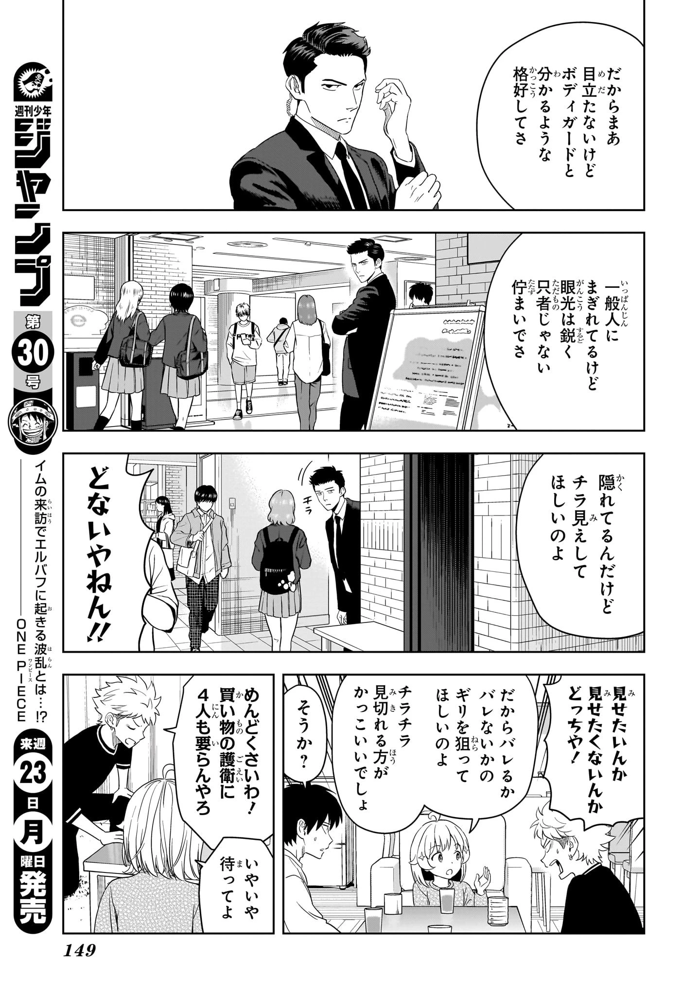 ウィッチ ウォッチ 第205話 - 5