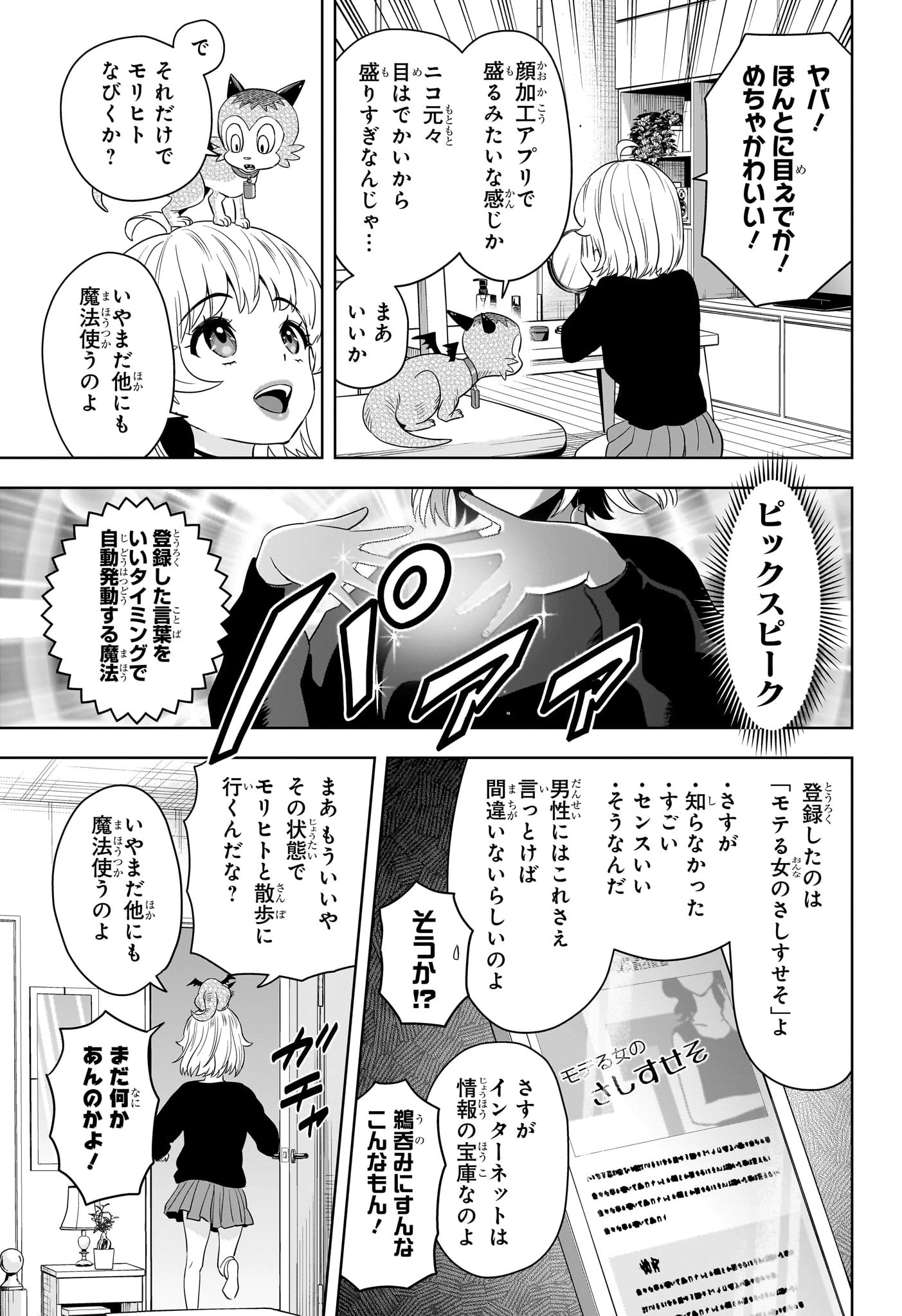 ウィッチ ウォッチ 第207話 - 11