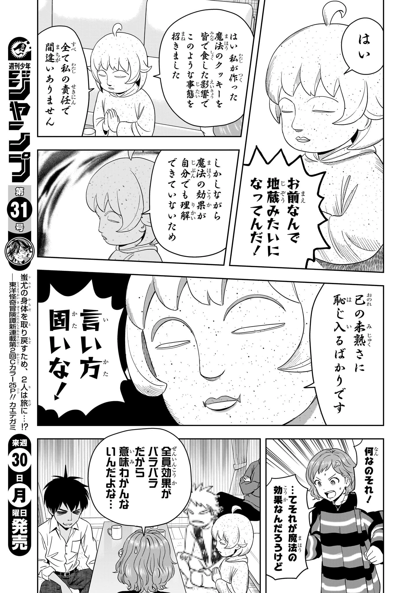 ウィッチ ウォッチ 第206話 - 5