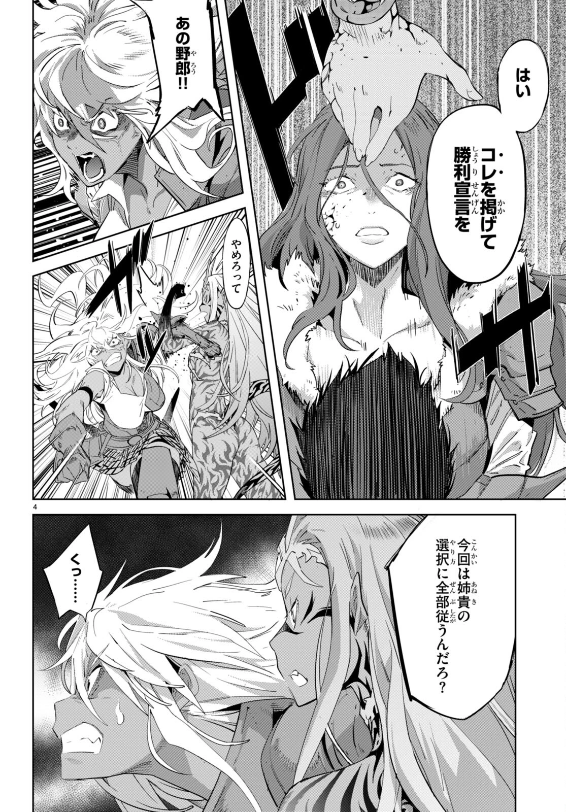 ゲーム オブ ファミリア 　―家族戦記― 第50話 - 6