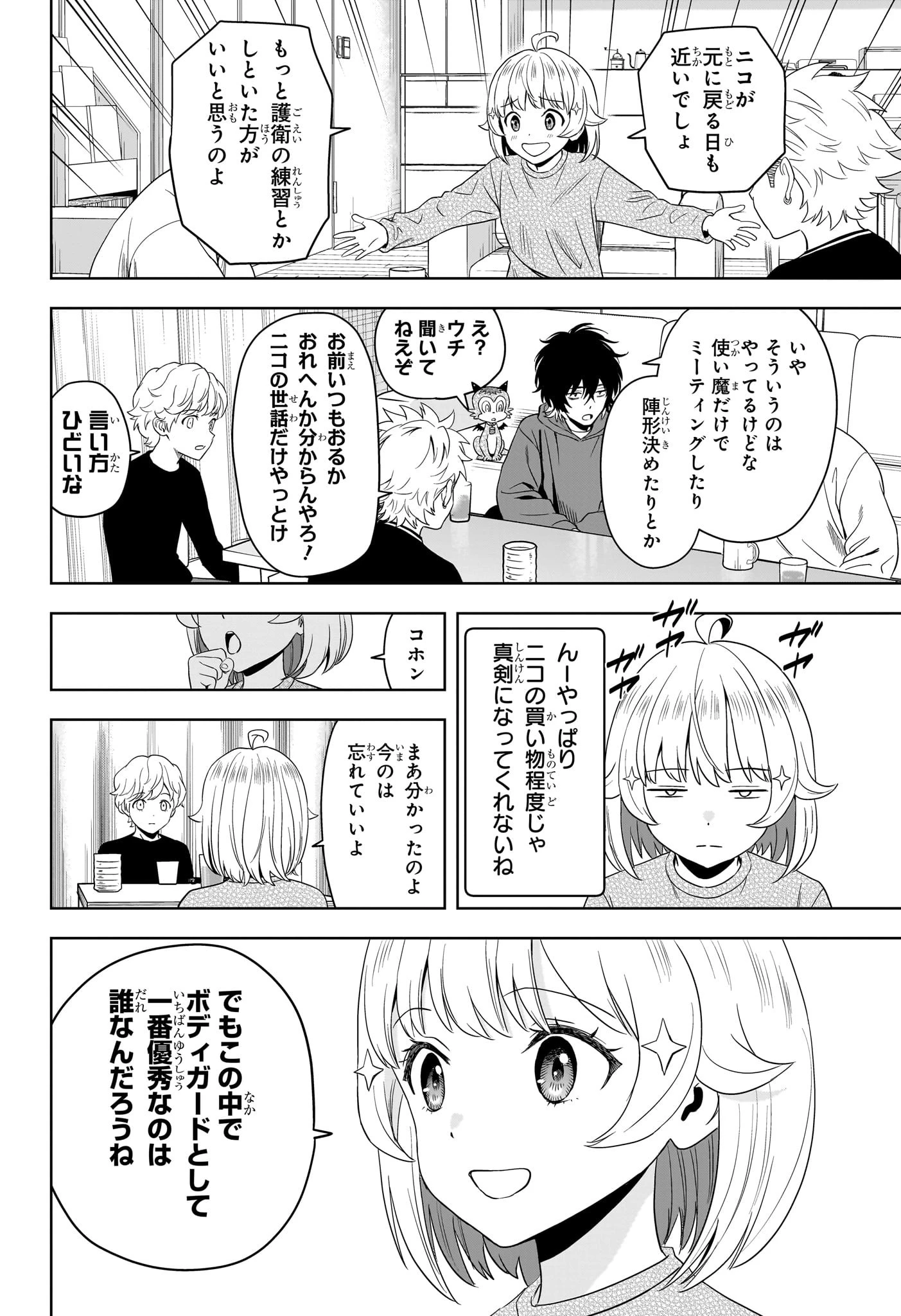 ウィッチ ウォッチ 第205話 - 6