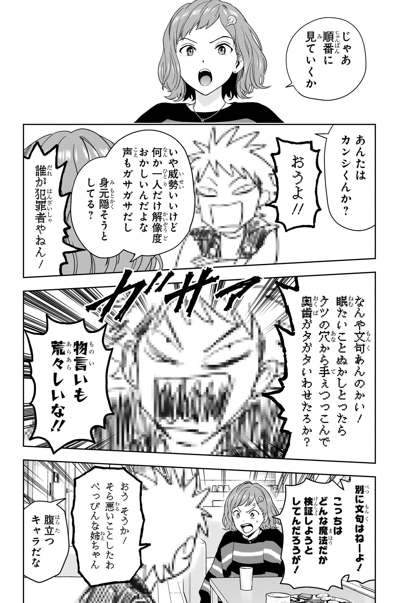 ウィッチ ウォッチ 第206話 - 6