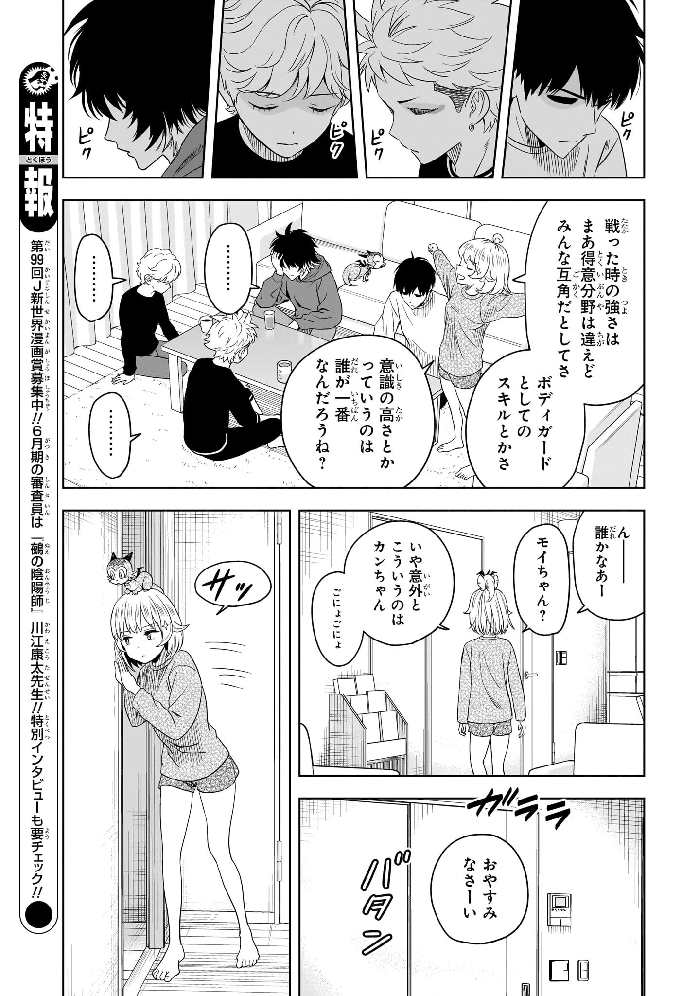 ウィッチ ウォッチ 第205話 - 7