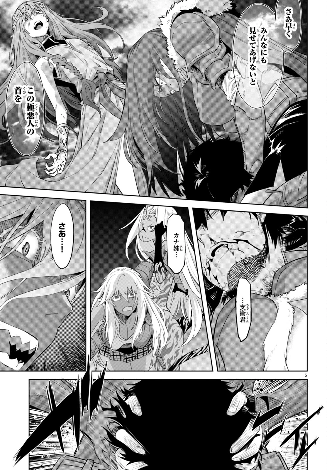 ゲーム オブ ファミリア 　―家族戦記― 第50話 - 7