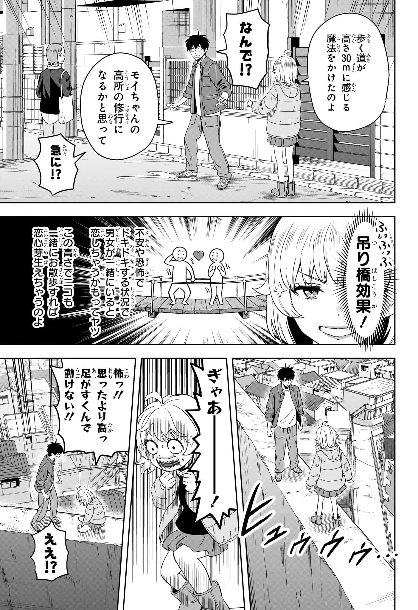 ウィッチ ウォッチ 第207話 - 13