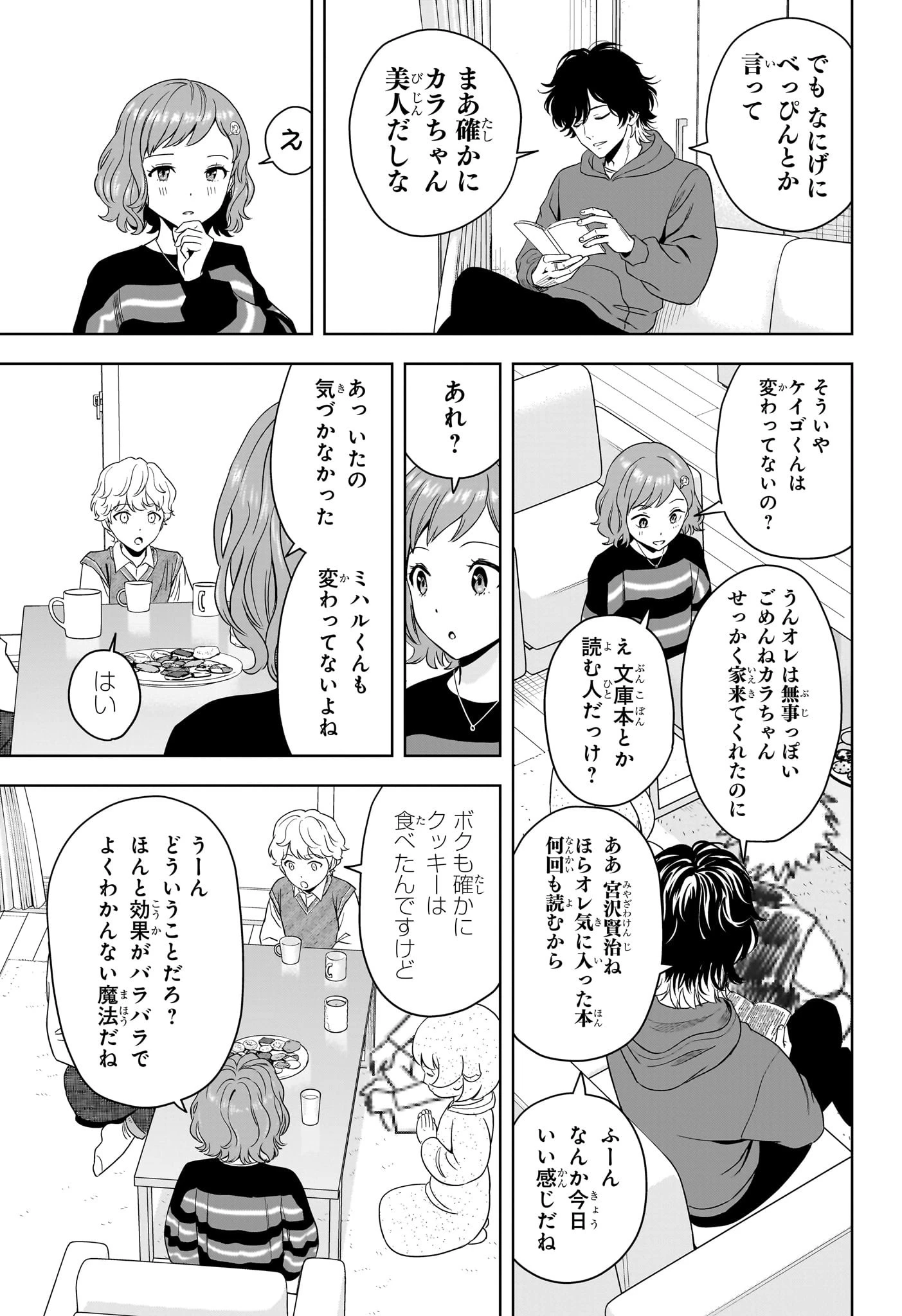 ウィッチ ウォッチ 第206話 - 7