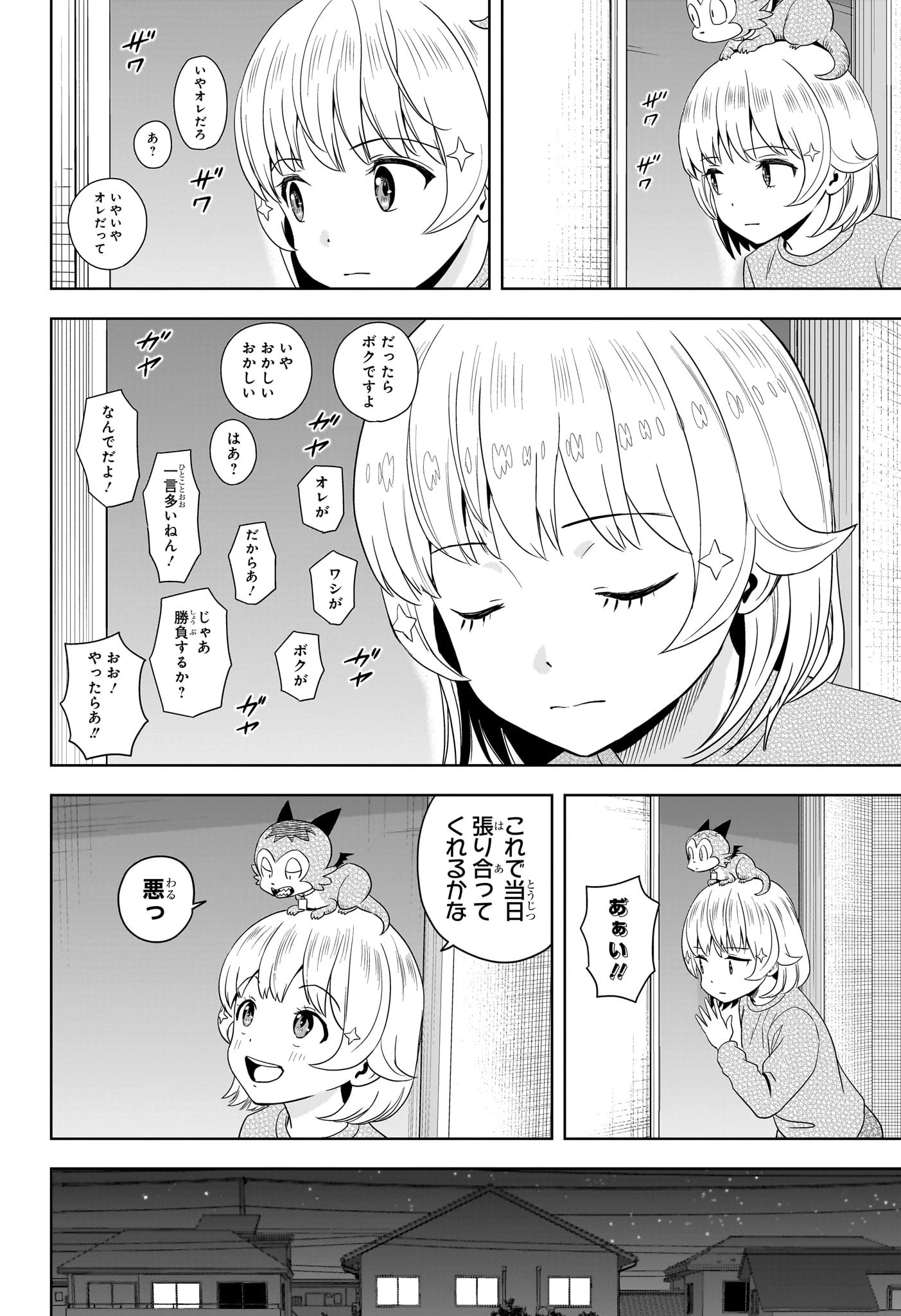 ウィッチ ウォッチ 第205話 - 8
