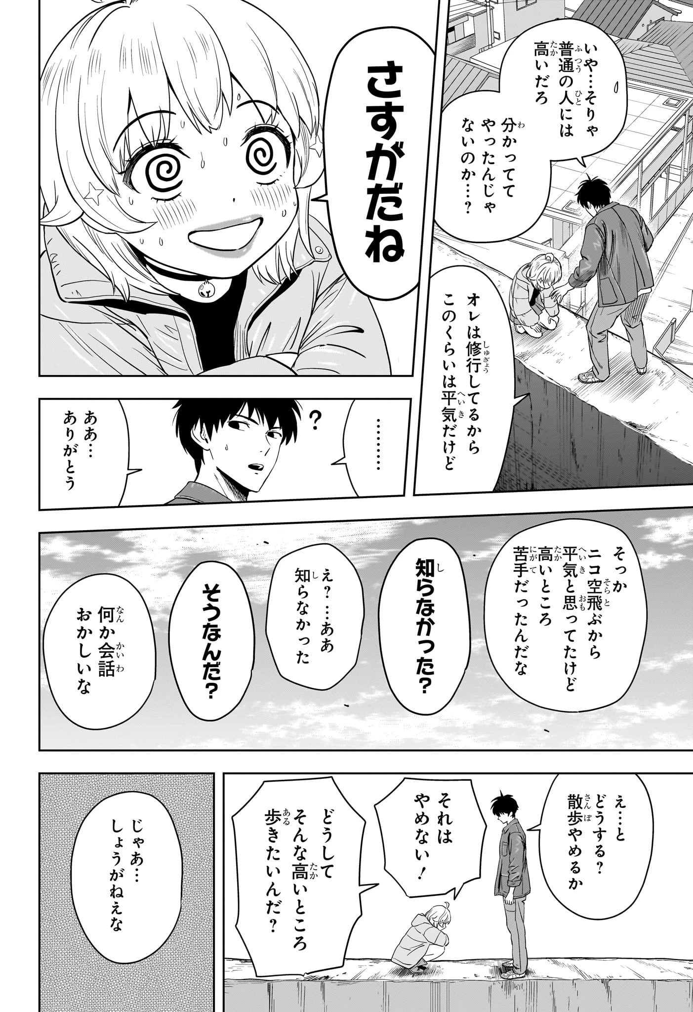 ウィッチ ウォッチ 第207話 - 14