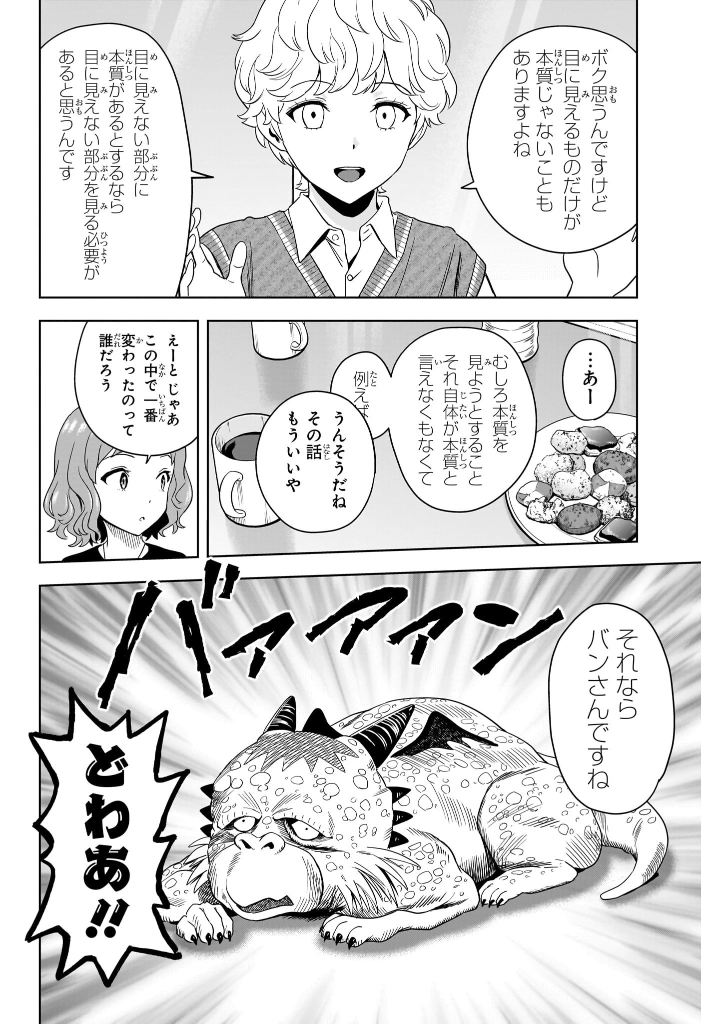 ウィッチ ウォッチ 第206話 - 8