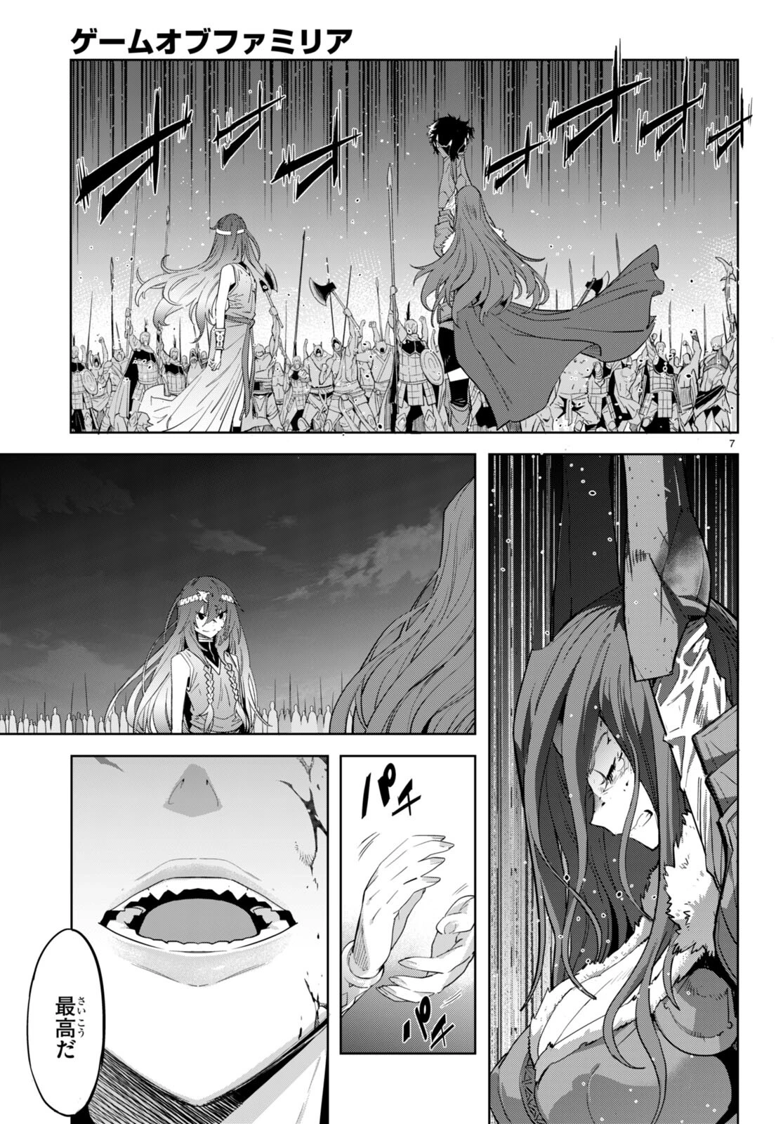 ゲーム オブ ファミリア 　―家族戦記― 第50話 - 9