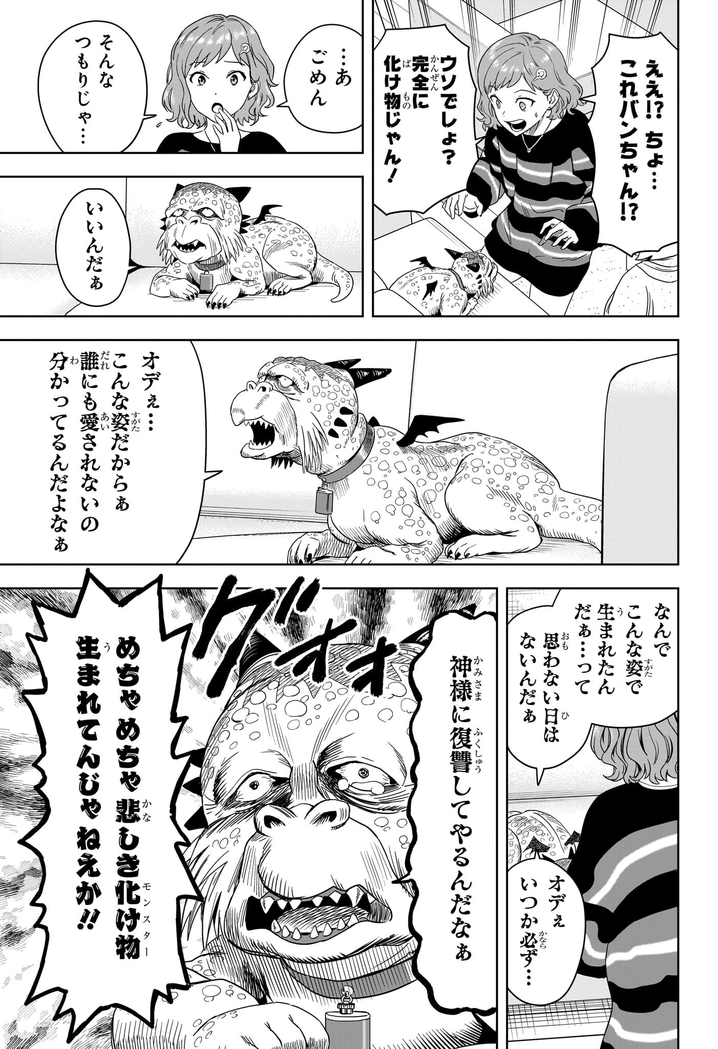 ウィッチ ウォッチ 第206話 - 9