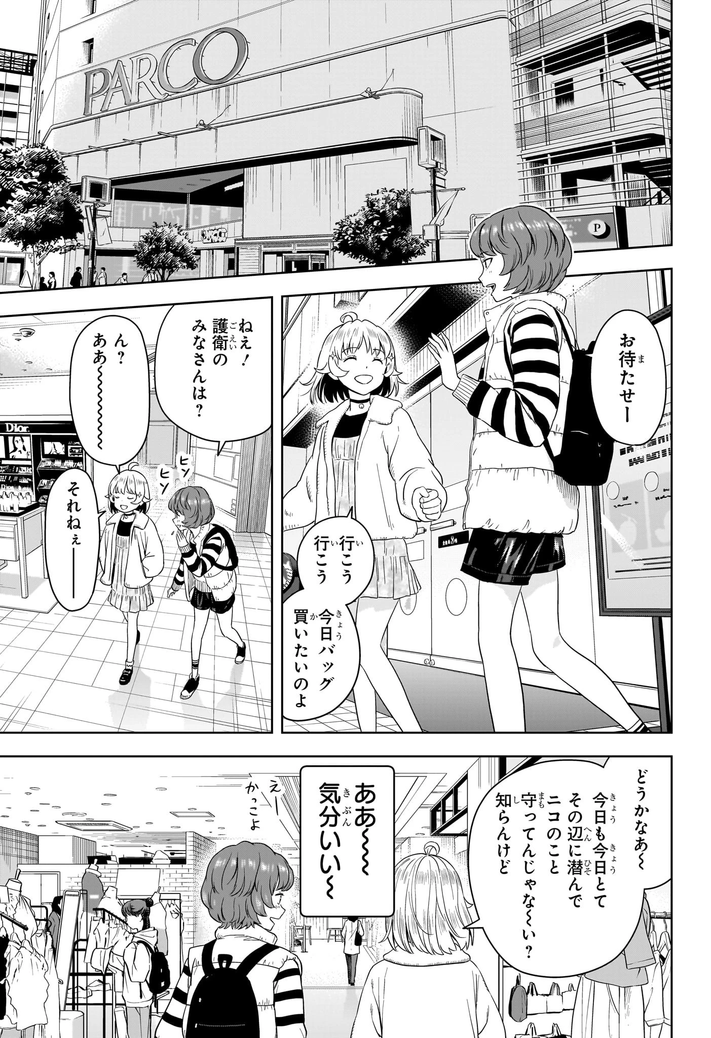 ウィッチ ウォッチ 第205話 - 9