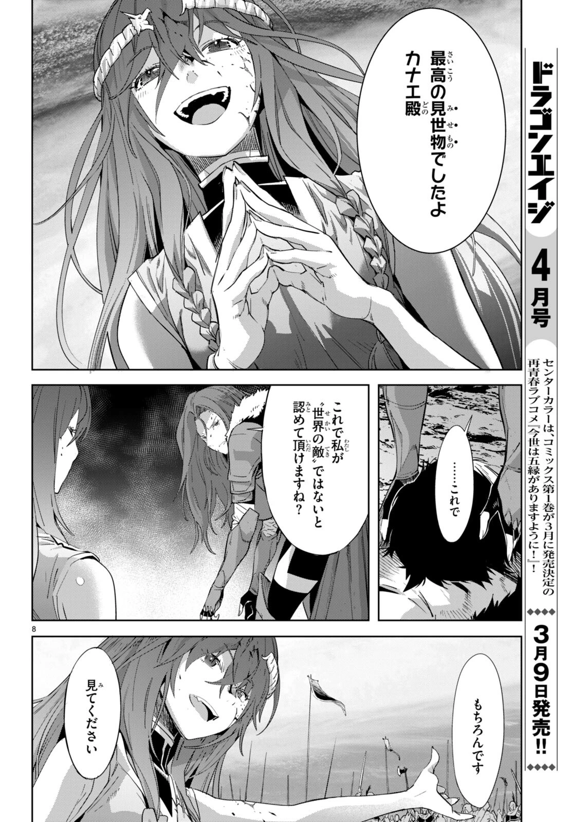 ゲーム オブ ファミリア 　―家族戦記― 第50話 - 10