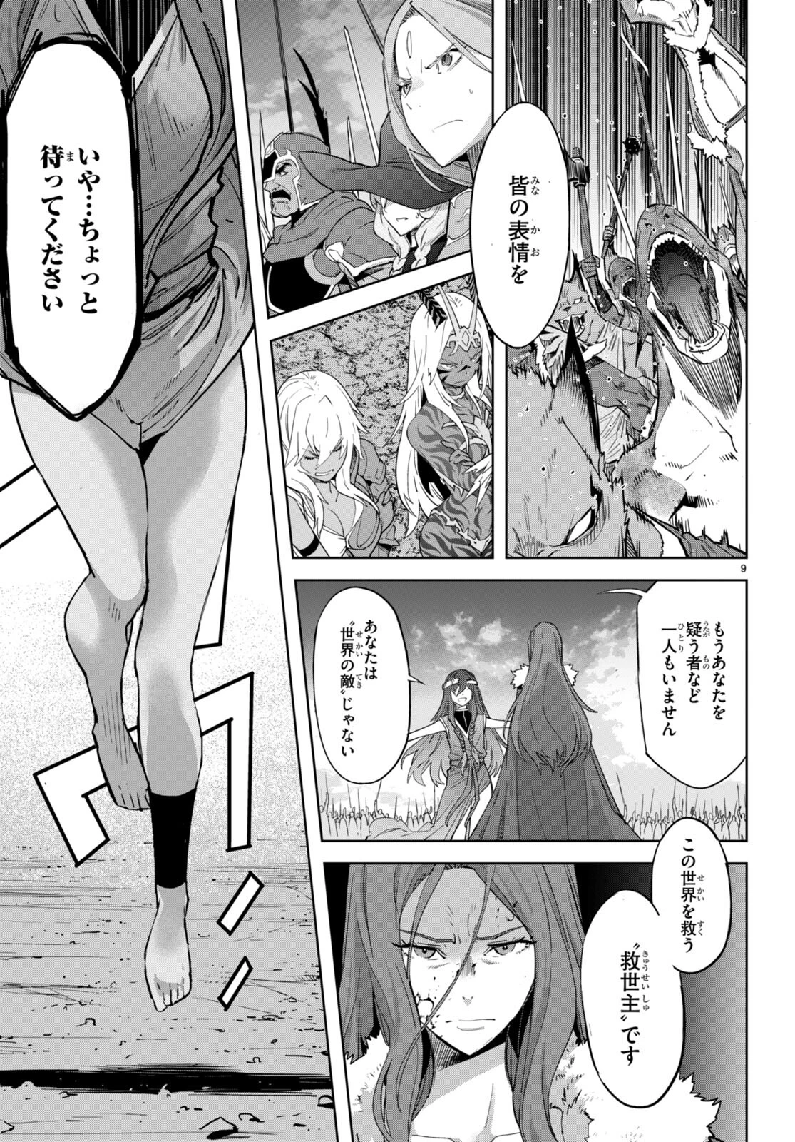 ゲーム オブ ファミリア 　―家族戦記― 第50話 - 11
