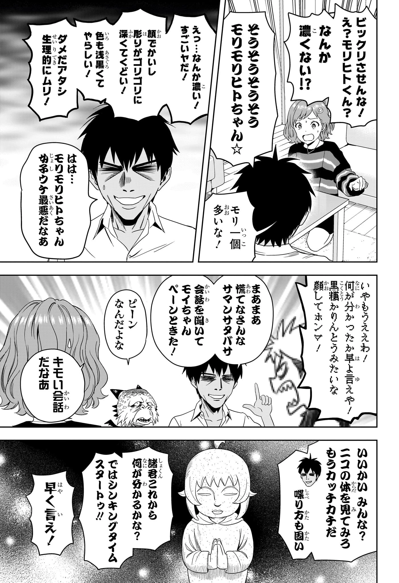 ウィッチ ウォッチ 第206話 - 11