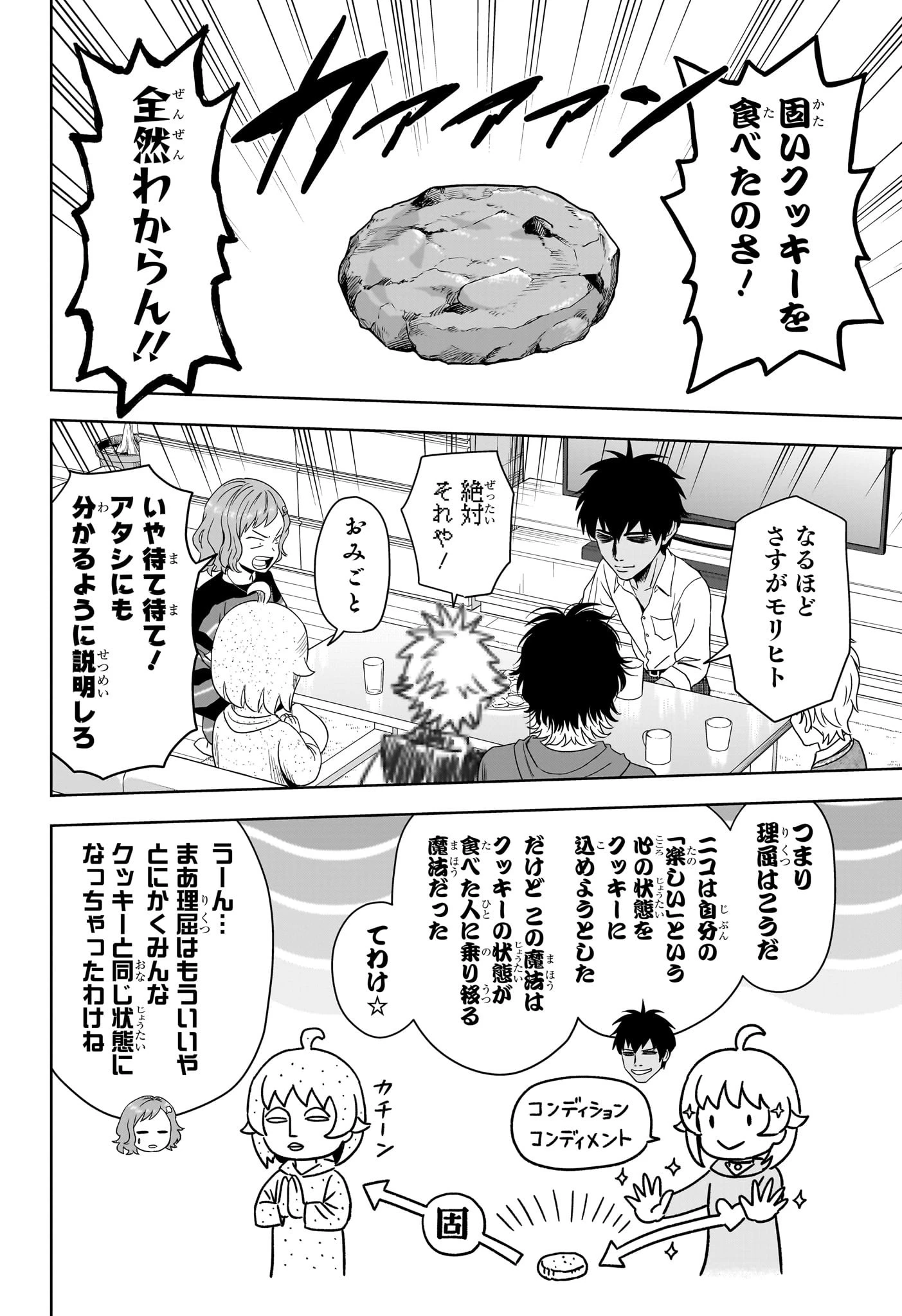 ウィッチ ウォッチ 第206話 - 12