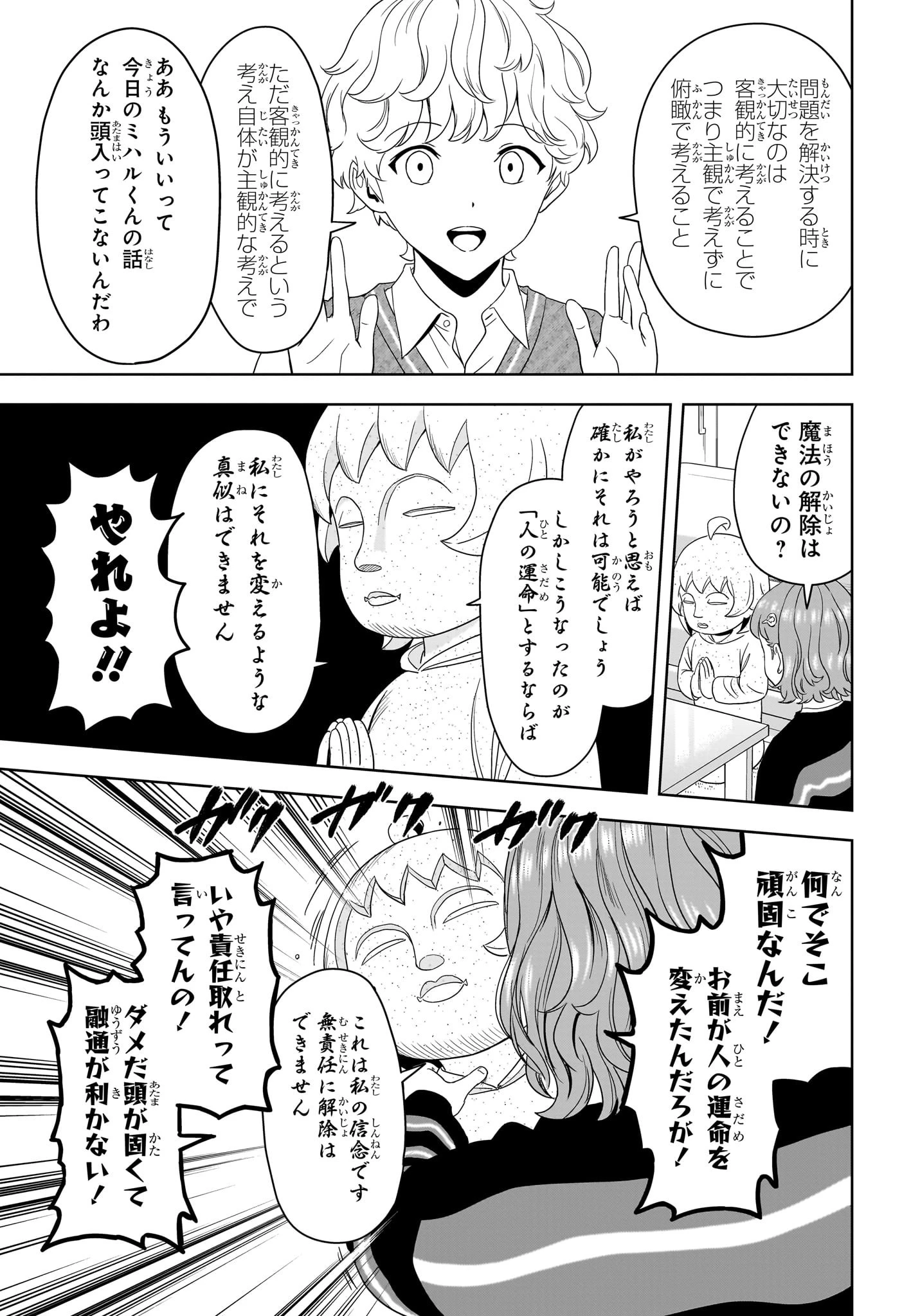 ウィッチ ウォッチ 第206話 - 13
